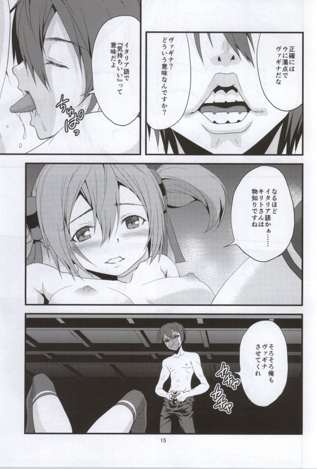 (C86) [Ooitei (Ooi Sakae)] Soto Ahona Onnasuki (Sword Art Online) page 13 full