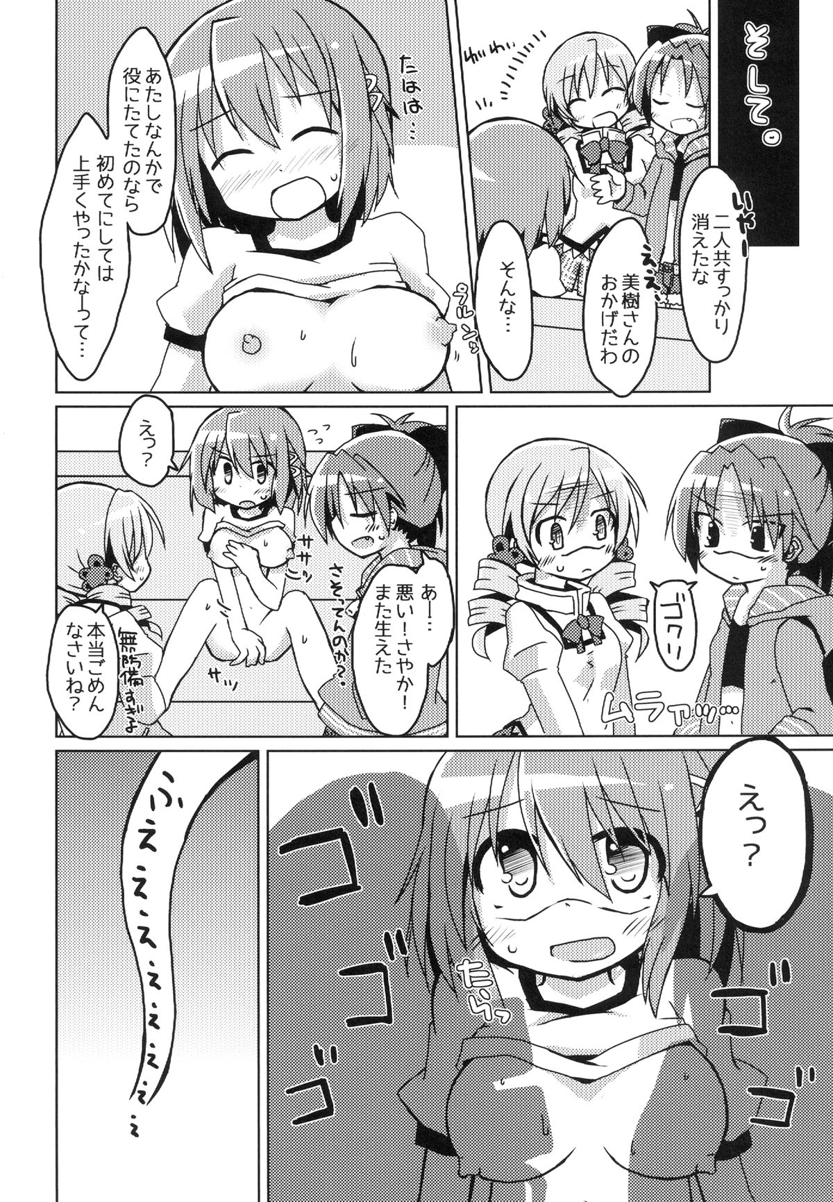 [Lucky Chance! (Yuuhi Alpha)] Bacon Cheese Miki Burger (Puella Magi Madoka Magica) [Digital] page 18 full