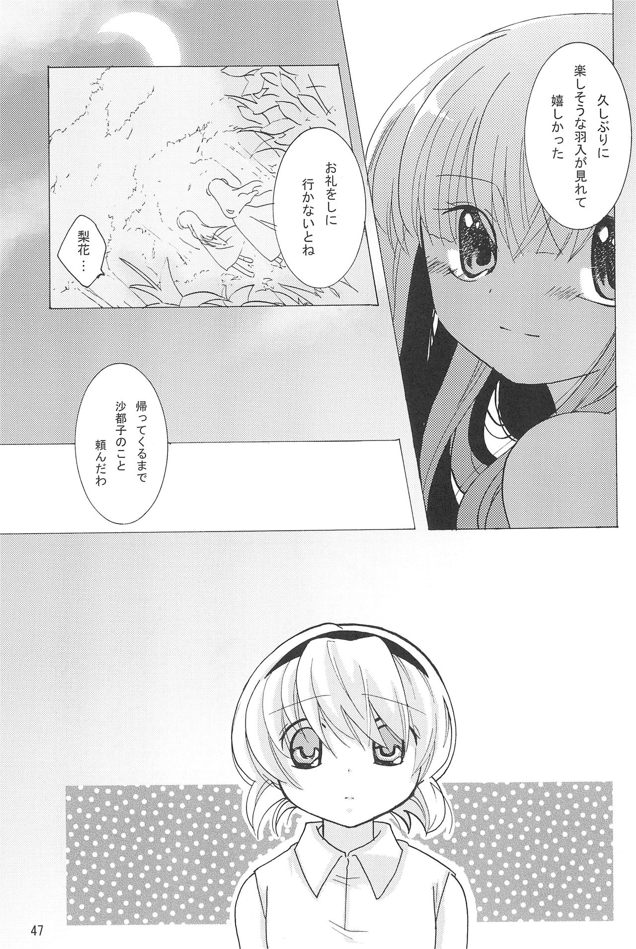 (C73) [Hinauta (Uta)] virgin soil (Higurashi no Naku Koro ni) page 47 full