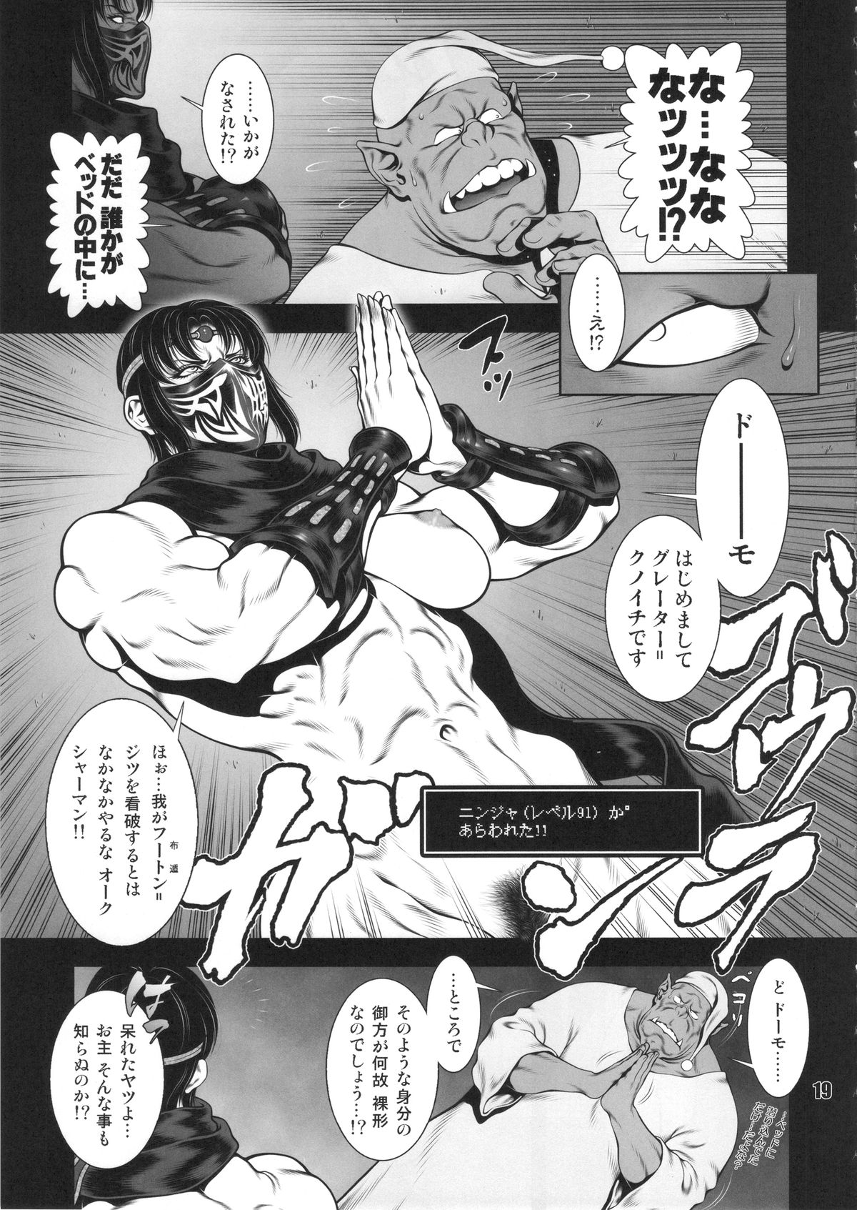 (C88) [nWa (Various)] NEO-QUEENDOM Vol. 11 page 18 full