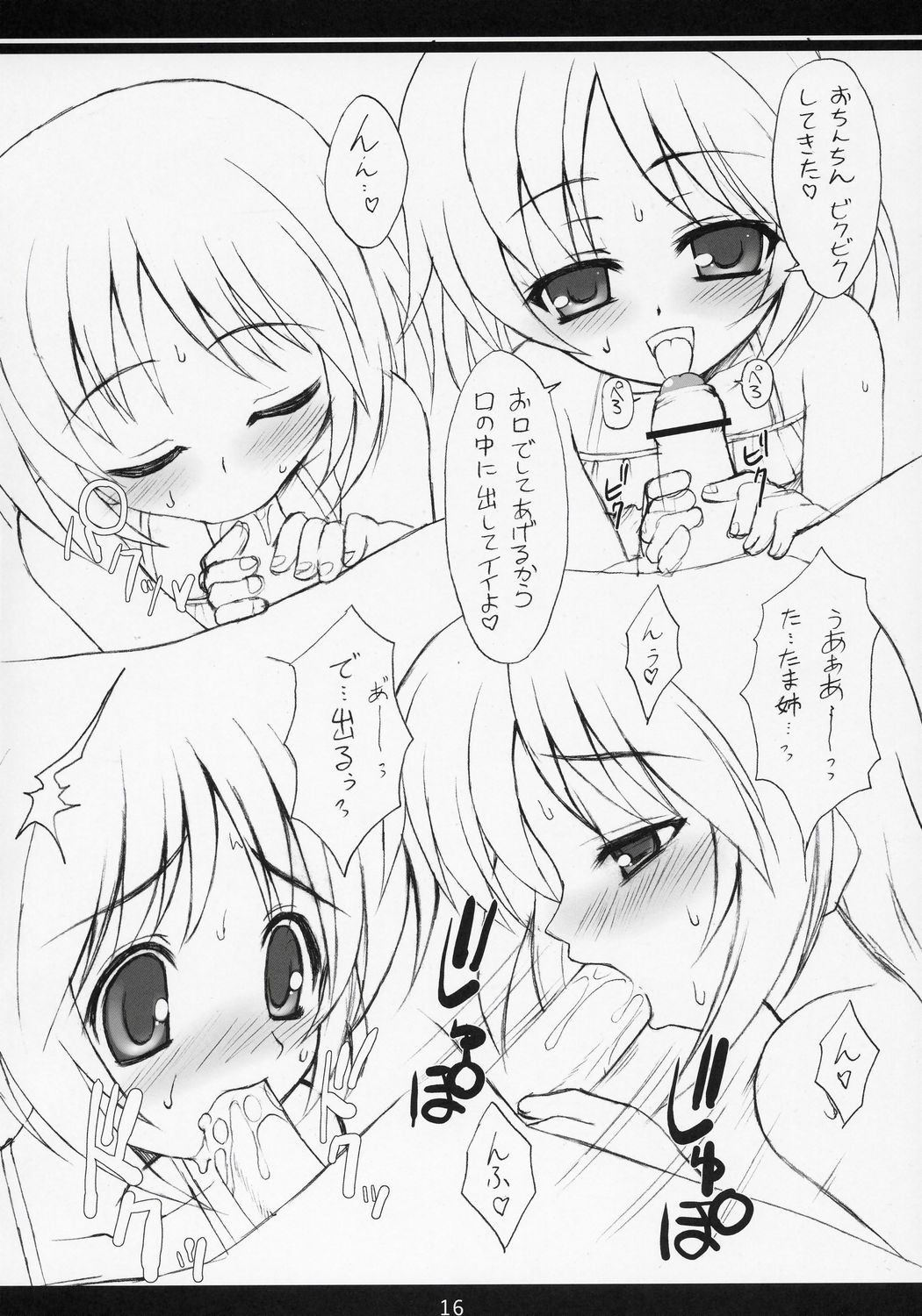 (C70) [Chokudokan (Hormone Koijirou, Marcy Dog)] Lovely Hearts eXaXXion (ToHeart2) page 17 full
