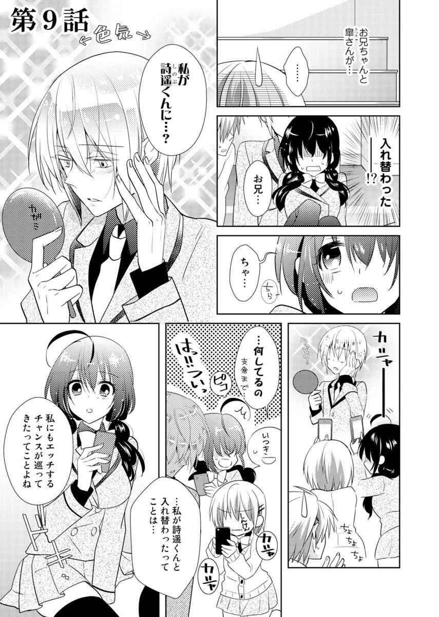 [Satoru] nikutai change. ～Oni-chan no karada de iku nante!!～ (3) page 4 full