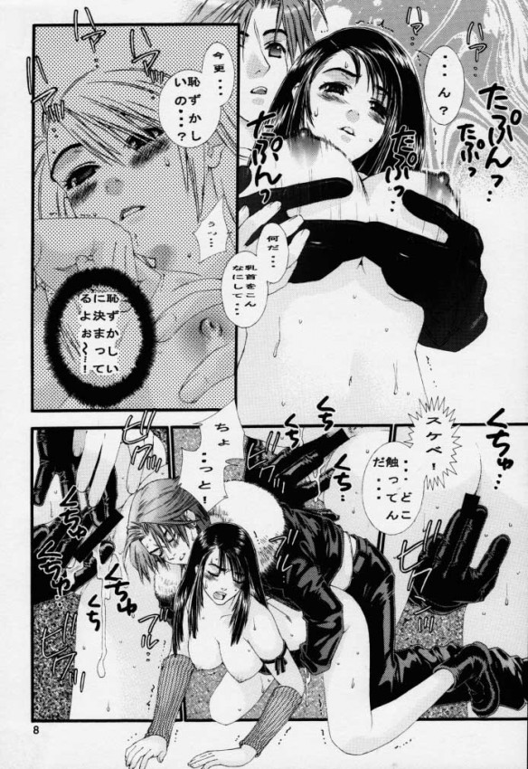 [Wild Kingdom (Sensouji Kinoto)] Shock Wave Pulser (Final Fantasy VII, Final Fantasy VIII) page 7 full