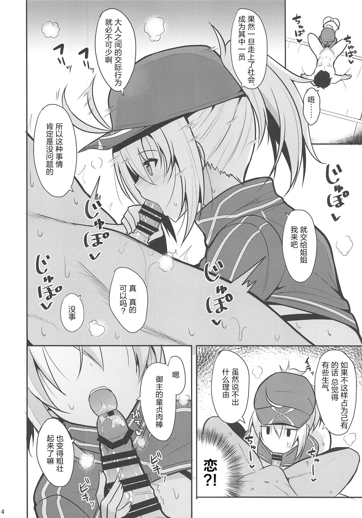 (C95) [Nekonokone (Takeyuu)] Nekonokone Omakebon Vol. 8 (Fate/Grand Order) [Chinese] [新桥月白日语社] page 3 full