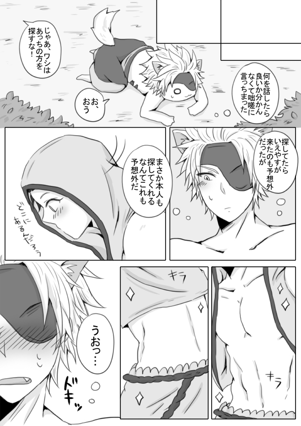 [Chikage] Ookami-san wa Kiiro Zukin ga Suki! (Sengoku Basara) page 5 full