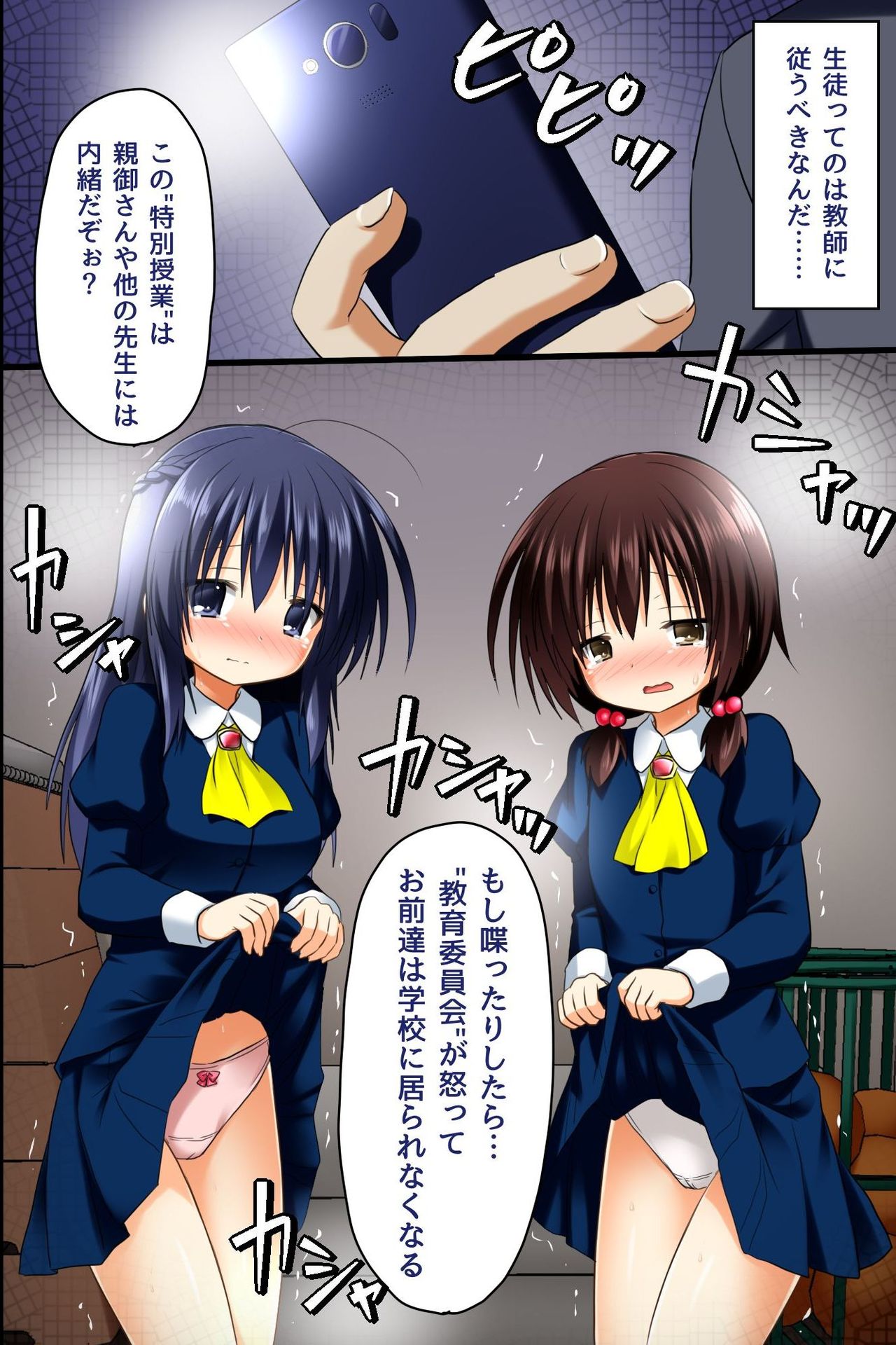 [NCP] Choukyoushi ~ Fukushuu Mesubuta Seizou Keikaku page 2 full