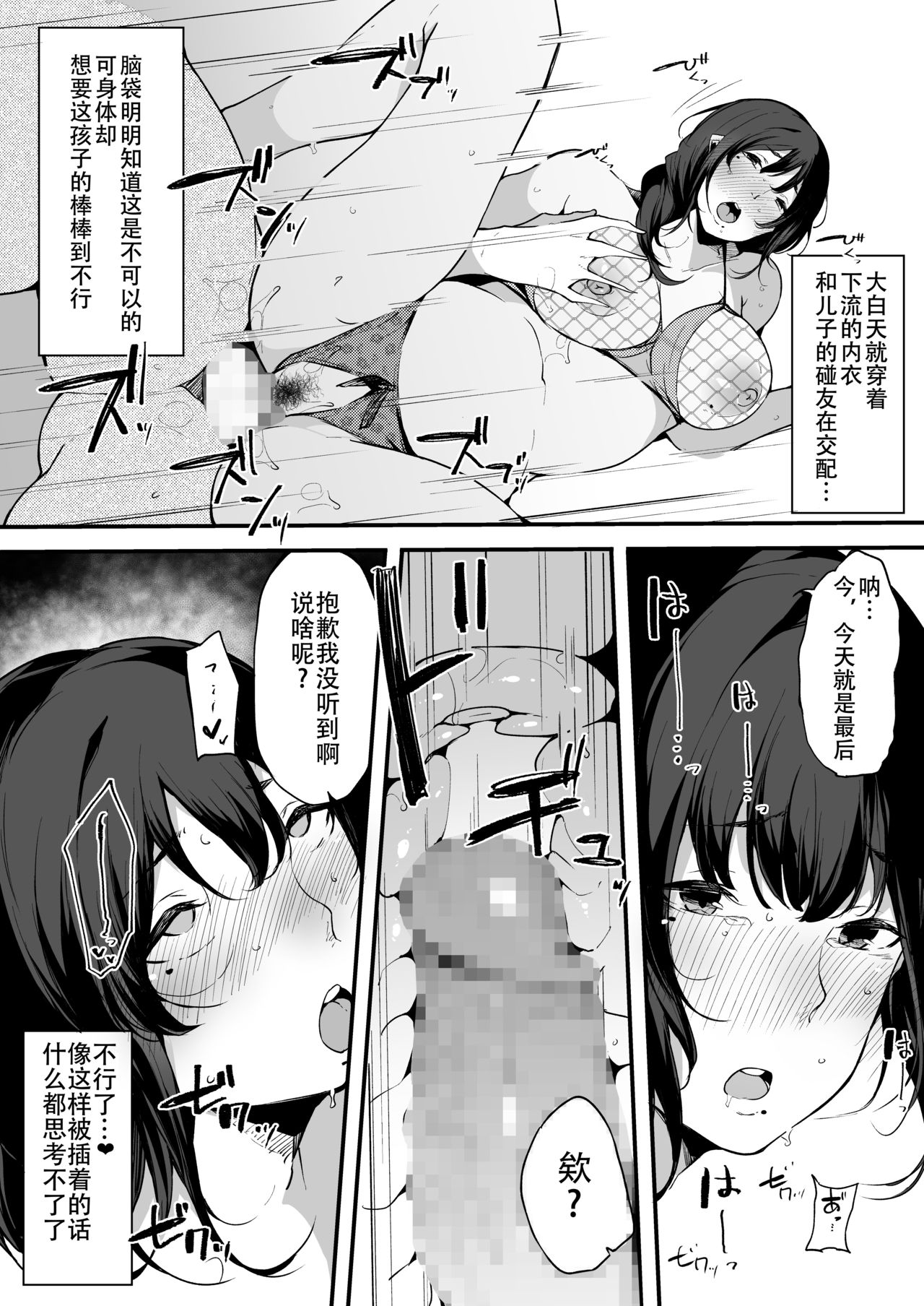 [BlossomSphere (Sakurayu Hal)] Mamatorare - Yasashikute Daisuki na Kaa-san wa Class no Doukyuusei ni... [Chinese] [战栗的玻璃棒汉化] [Digital] page 33 full