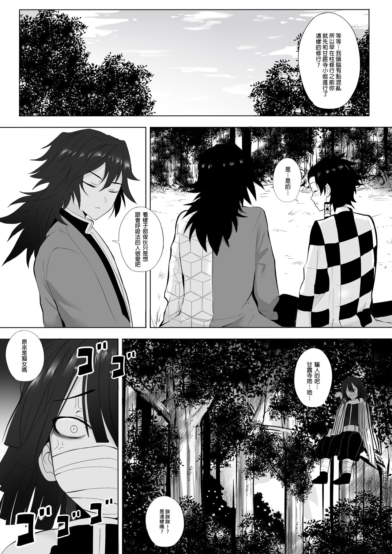 [Ginhaha] Koibashira no Onee-san to Isshoni Shugyou Shiyou + SP (Kimetsu no Yaiba) [uncensored] [Chinese] page 14 full