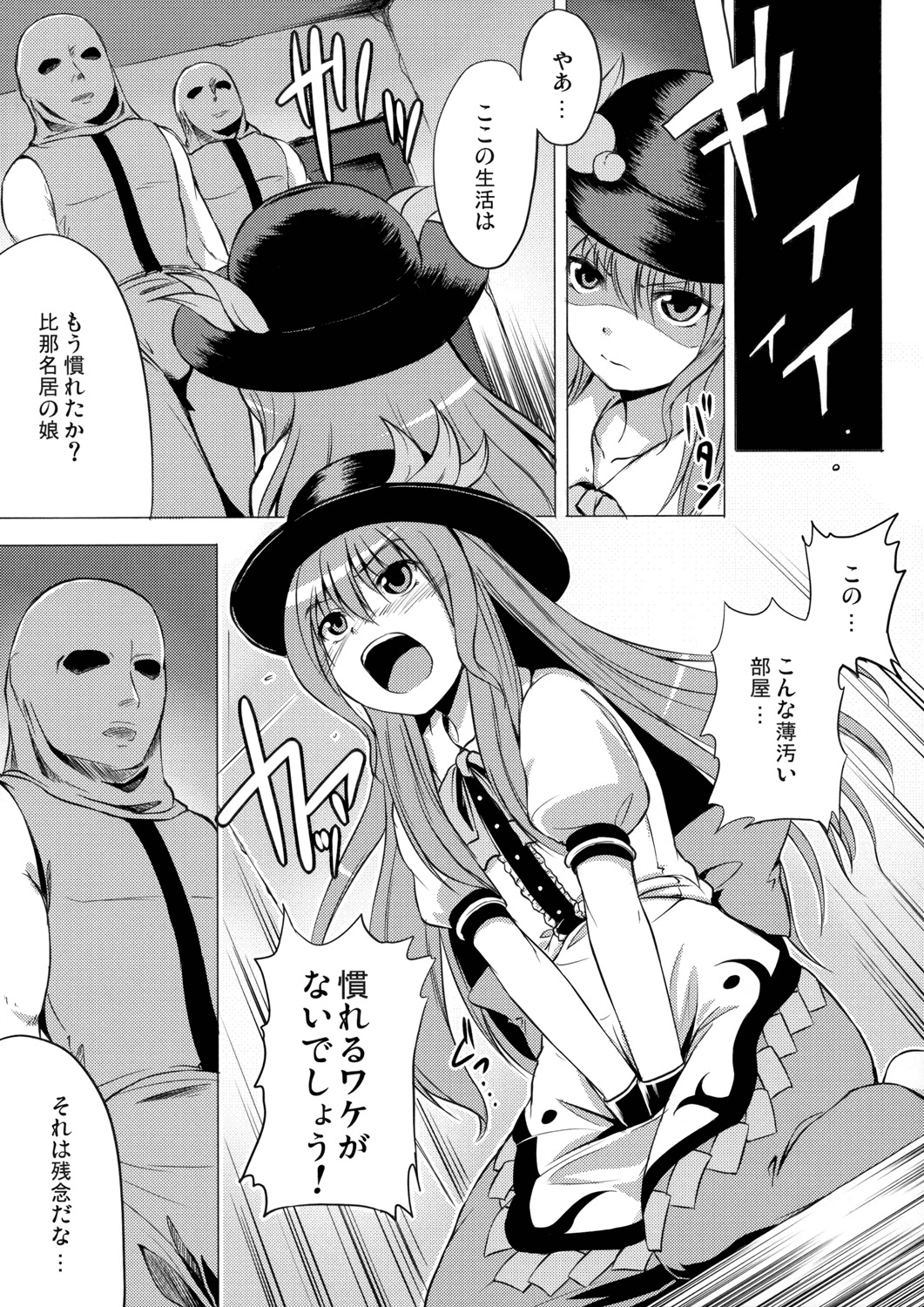 (C76) [Avion Village F (Fechi)] Zettai Kyouiku (Touhou Project) page 4 full