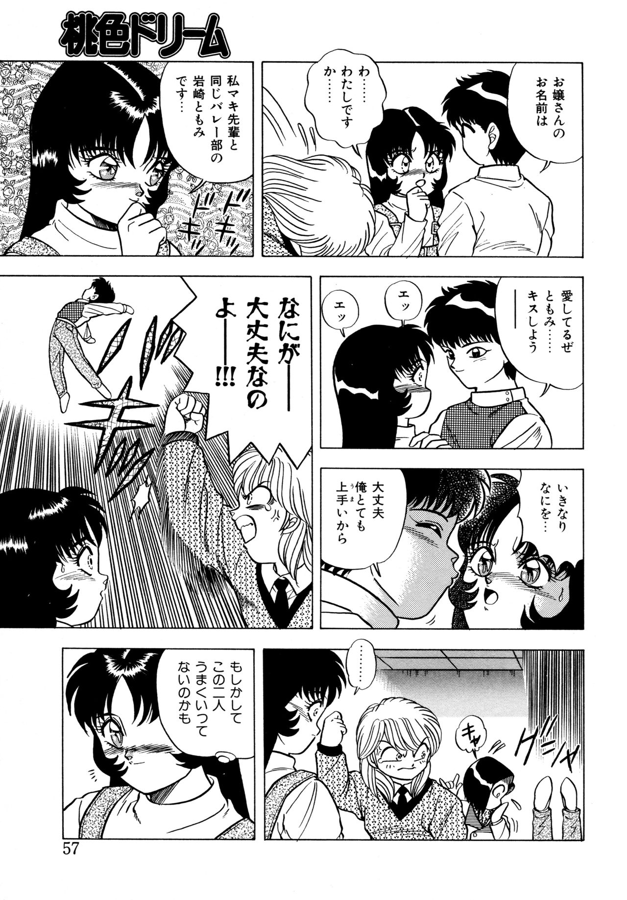 [Matsumoto Hikaru] Momoiro Dream page 56 full