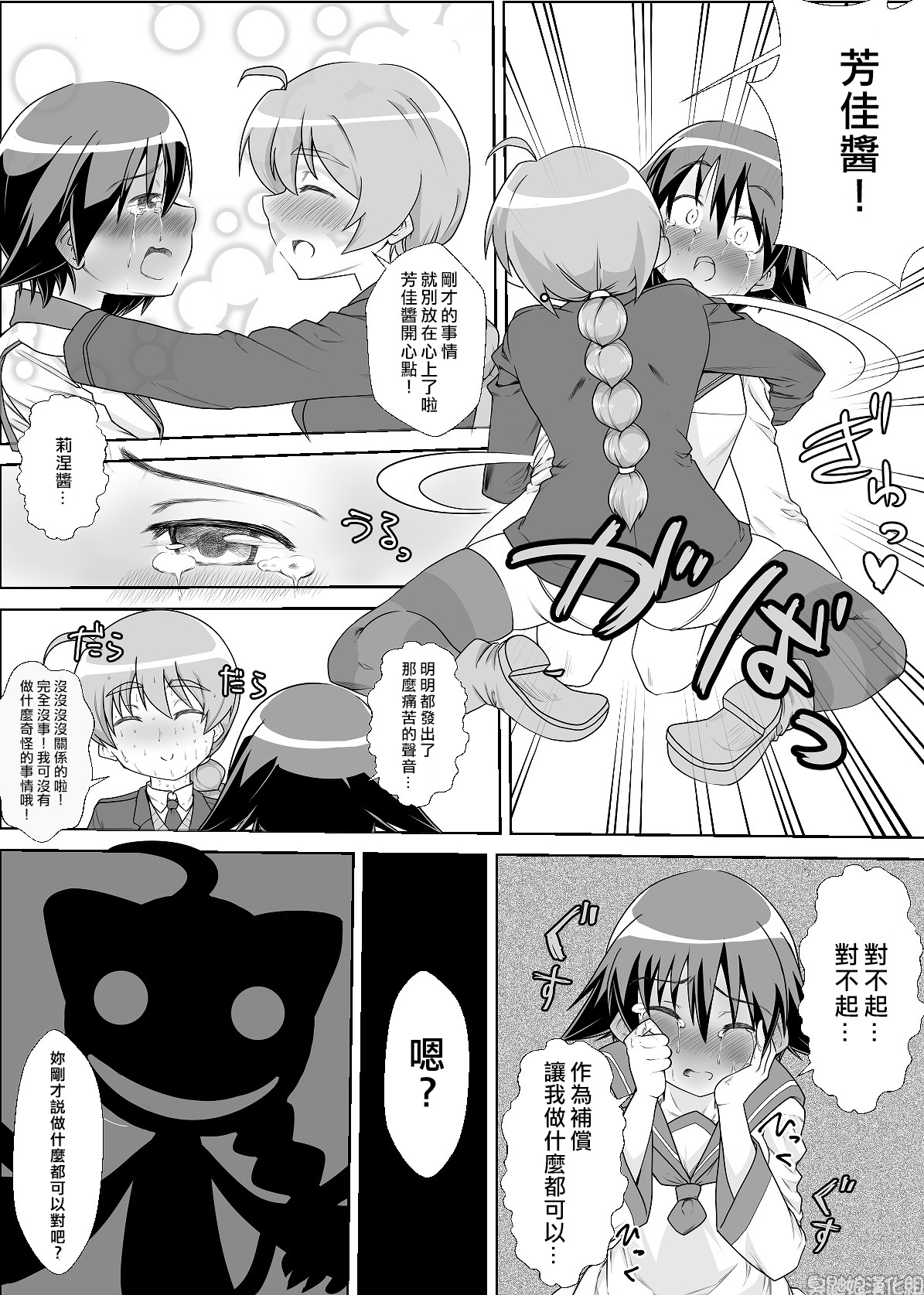 [Kaibutsu o Koeta Kaibutsu] Sutopan Onara Manga 1-3 (Strike Witches) [Chinese] [臭鼬娘漢化組] page 20 full