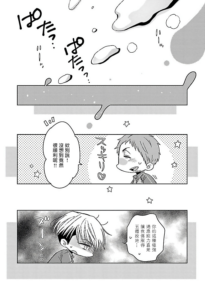 [Chaco Nediwo] Love Delivery Ch. 1 [Chinese] [拾荒者汉化组] [Digital] page 24 full