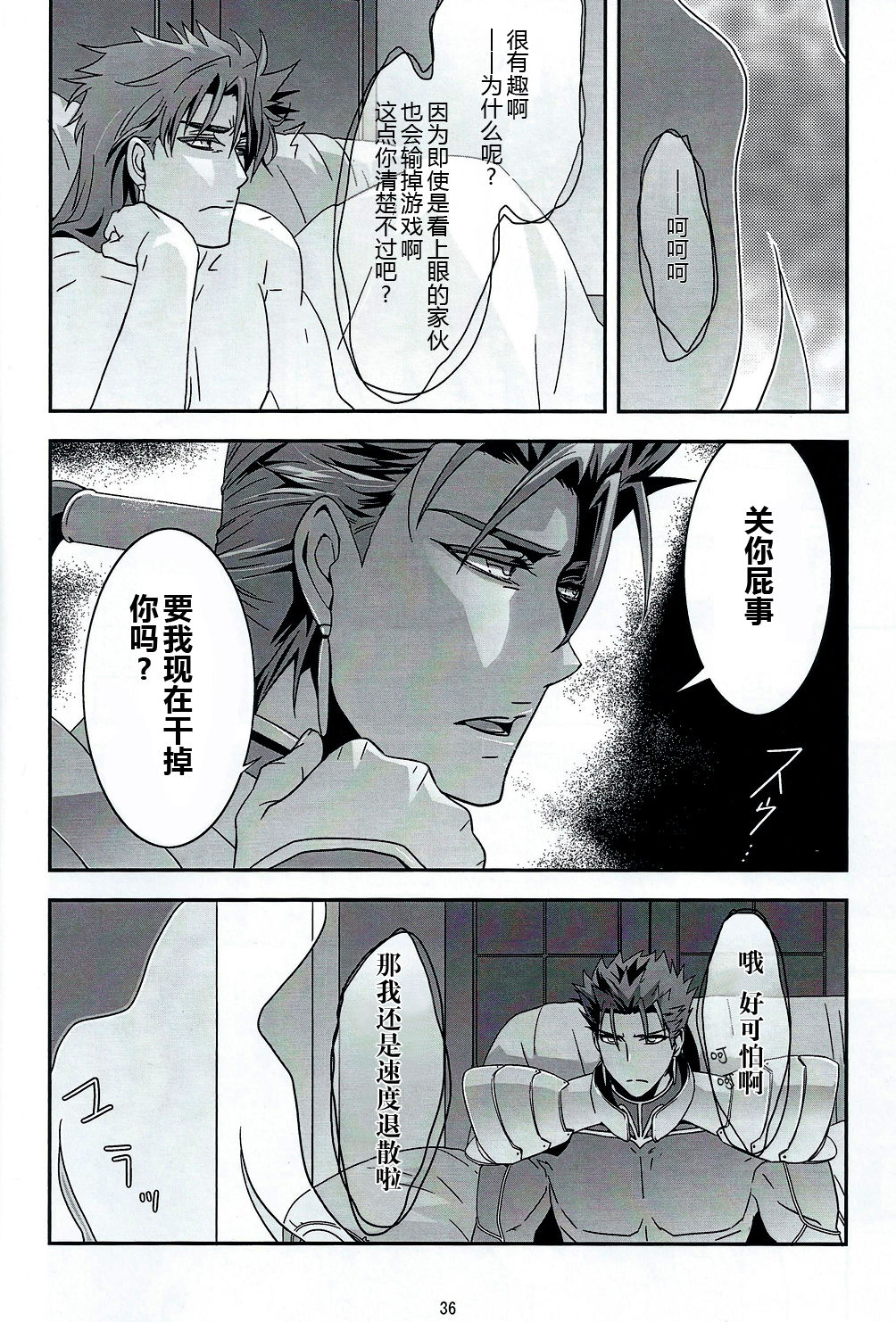 (Ou no Utsuwa 6) [FB-03 (KIB)] My Heart Goes Bang (Fate/hollow ataraxia) [Chinese] page 33 full