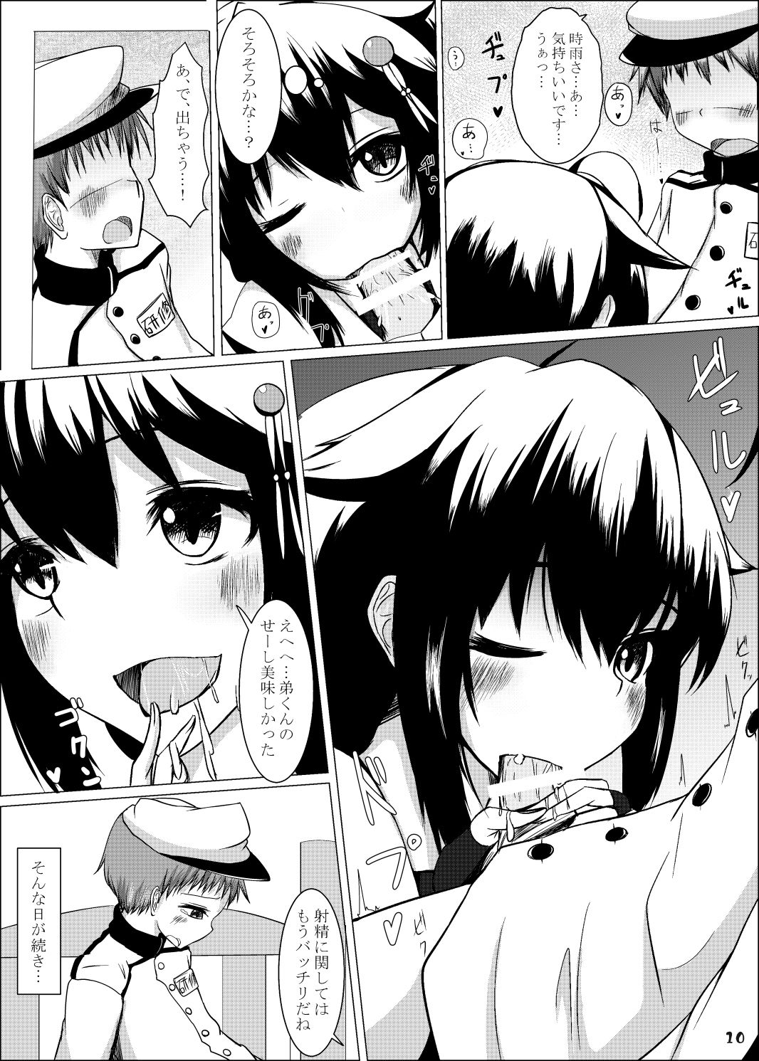 [Ulusan no Kyuukyuubako (Zayaku)] Shigure Onee-san ga Shinjin no Shidou o shitemitara (Kantai Collection -KanColle-) [Digital] page 10 full