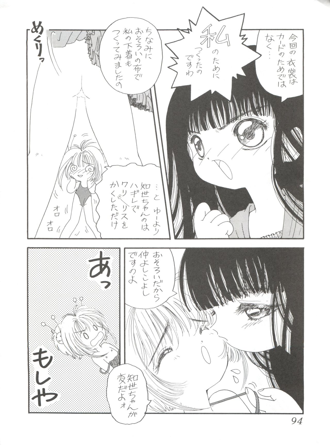 (C52) [Office NEKO (Various)] MAX 5 (Revolutionary Girl Utena, Shamanic Princess, Cardcaptor Sakura) page 93 full
