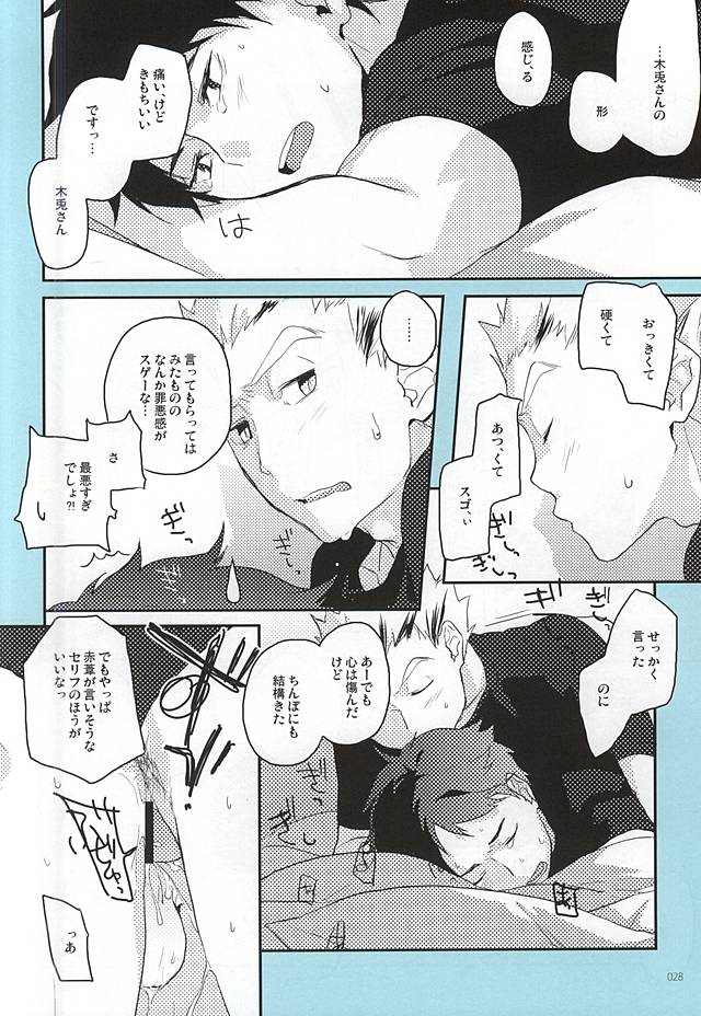 (RTS!!5) [AMEINIAS (Asami Kei)] Onegai (Haikyuu!!) page 27 full