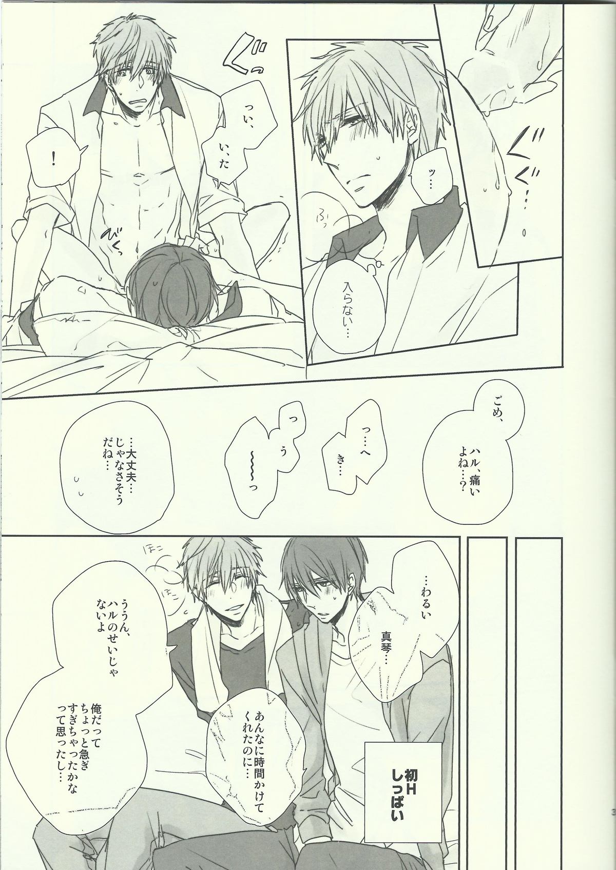 (SPARK8) [CASHLAIM (Haru)] Dochira Demo. (Free!) page 3 full