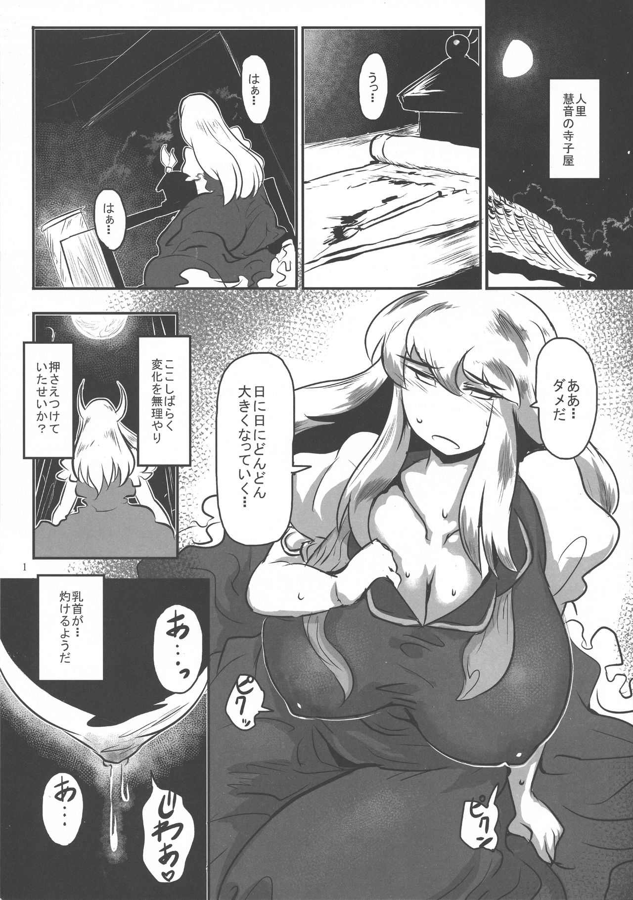 (Kouroumu 11) [Ana Futatsu (Wenajii)] Yoru wa Minajuu ni nare (Touhou Project) page 3 full