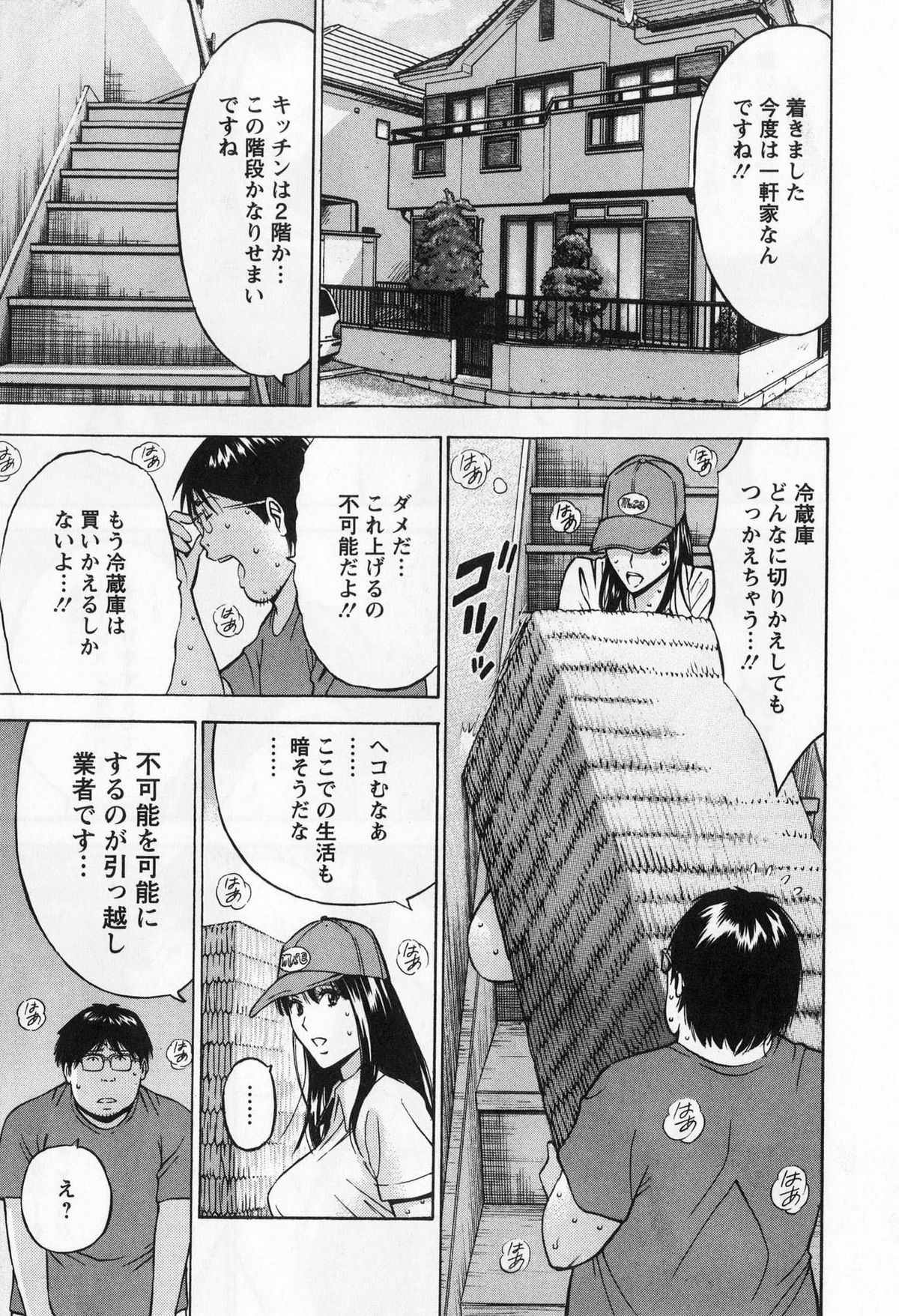 [Nagashima Chosuke] Gucchun Hikkoshitai page 33 full