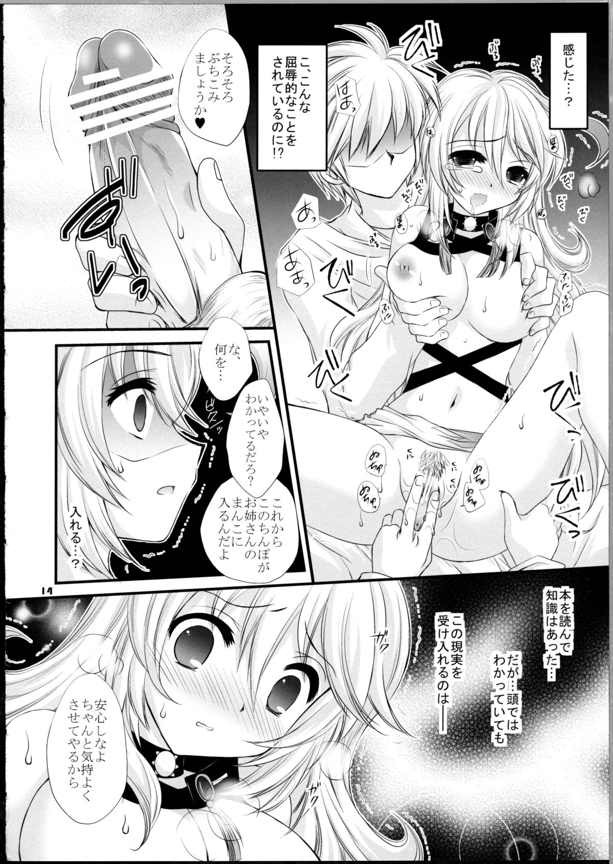 (C81) [ARC (Tamagawa Yukimaru)] Hyouen no Kokuin (Tales of Xillia) page 13 full
