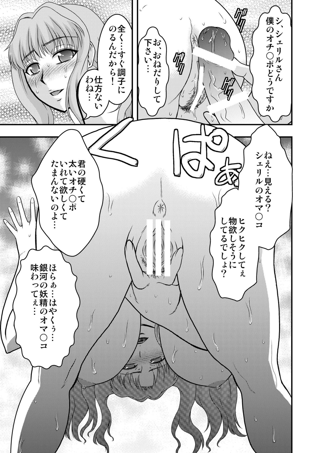 [Complete Box (Ayakawa Hisashi)] Sheryl-san niwa Mukanai Shokugyou - An Unsuitable Job for Sheryl (Macross Frontier) [Digital] page 8 full