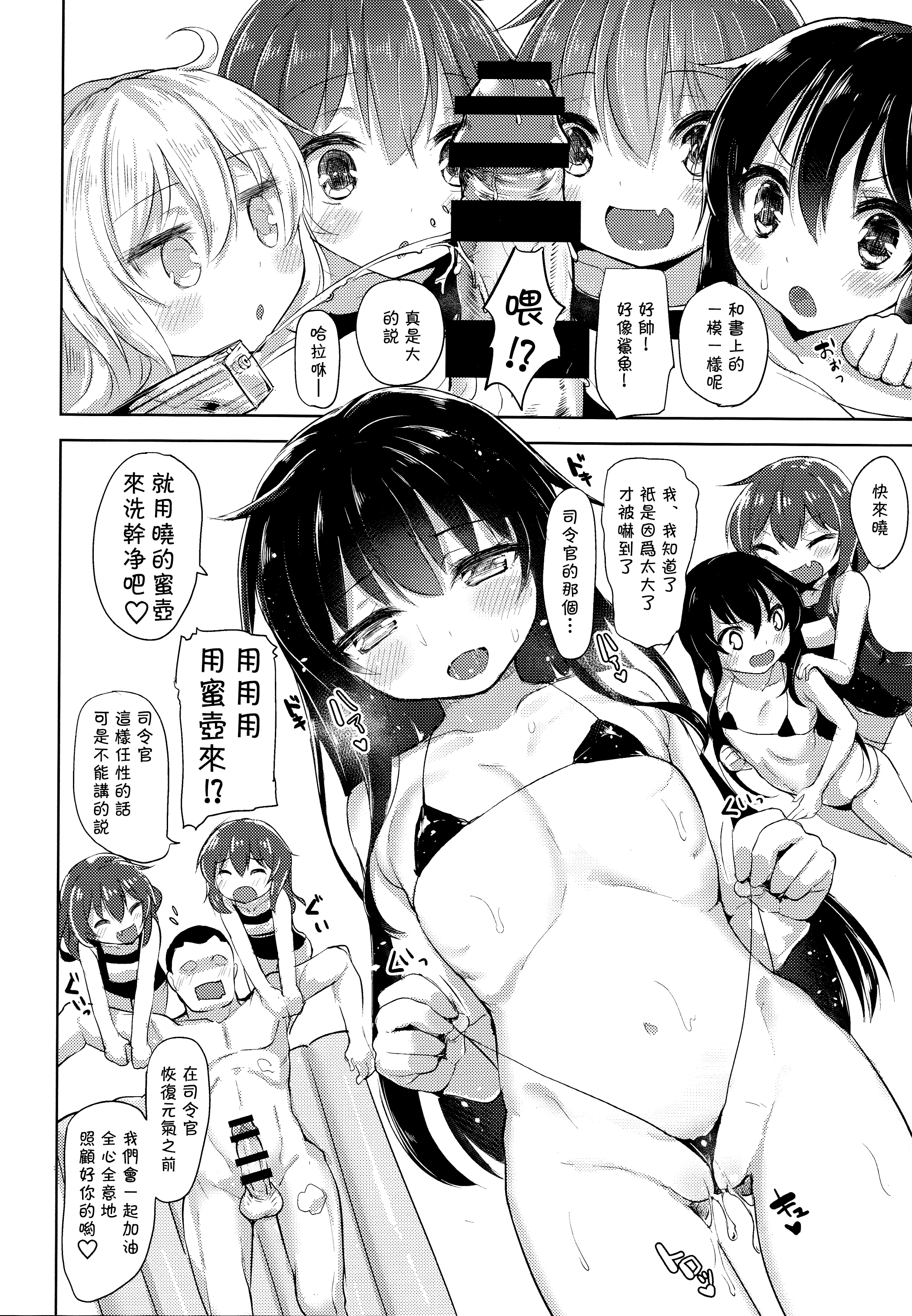 (C89) [Namanamago (Shiba Nanasei)] Iyarase!! Dai Roku Kuchikutai!! (Kantai Collection -KanColle-) [Chinese] [想抱雷妈汉化组] page 10 full