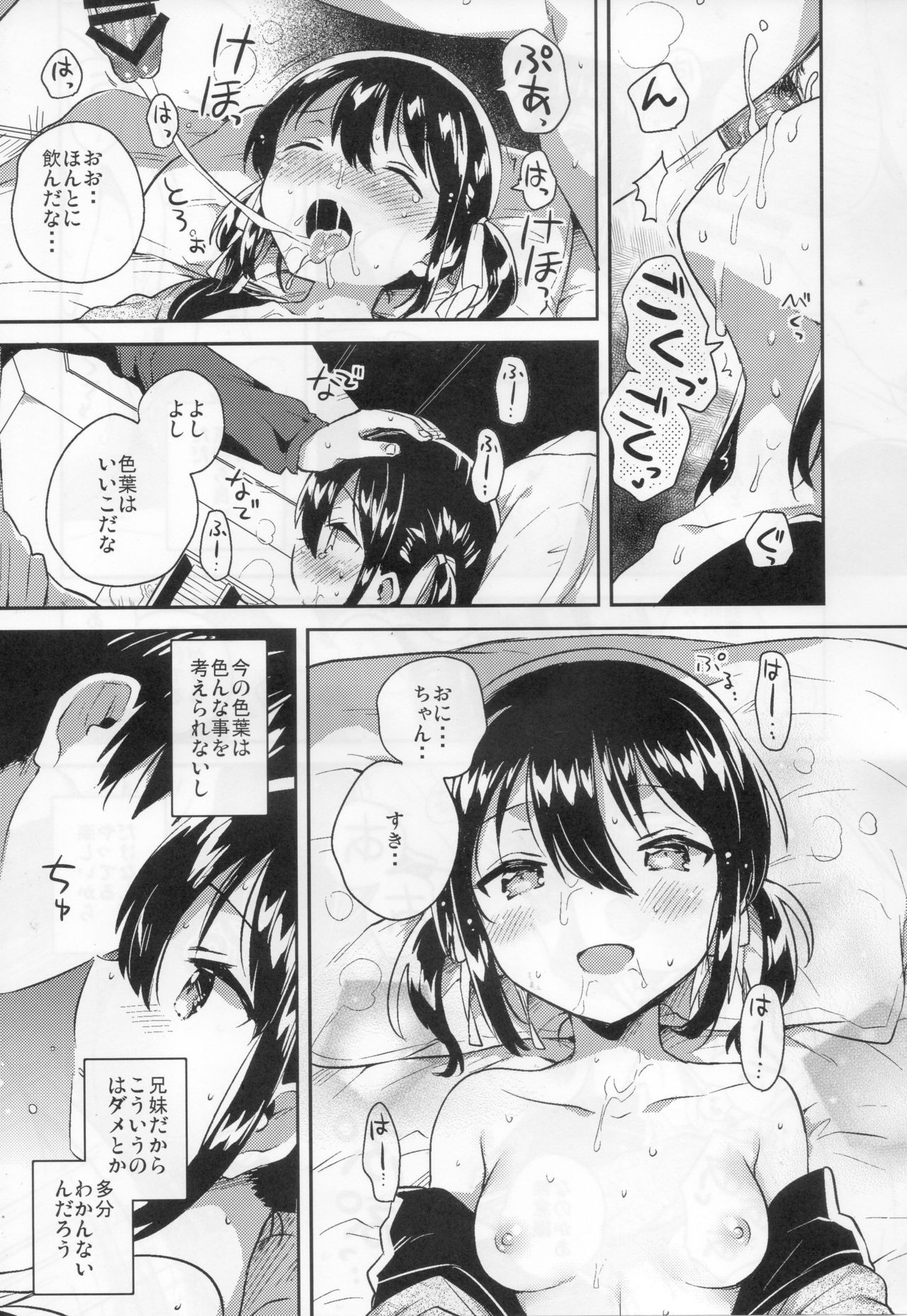 (SC2018 Autumn) [squeezecandyheaven (Ichihaya)] Imouto wa Tashizan ga Dekinai page 14 full