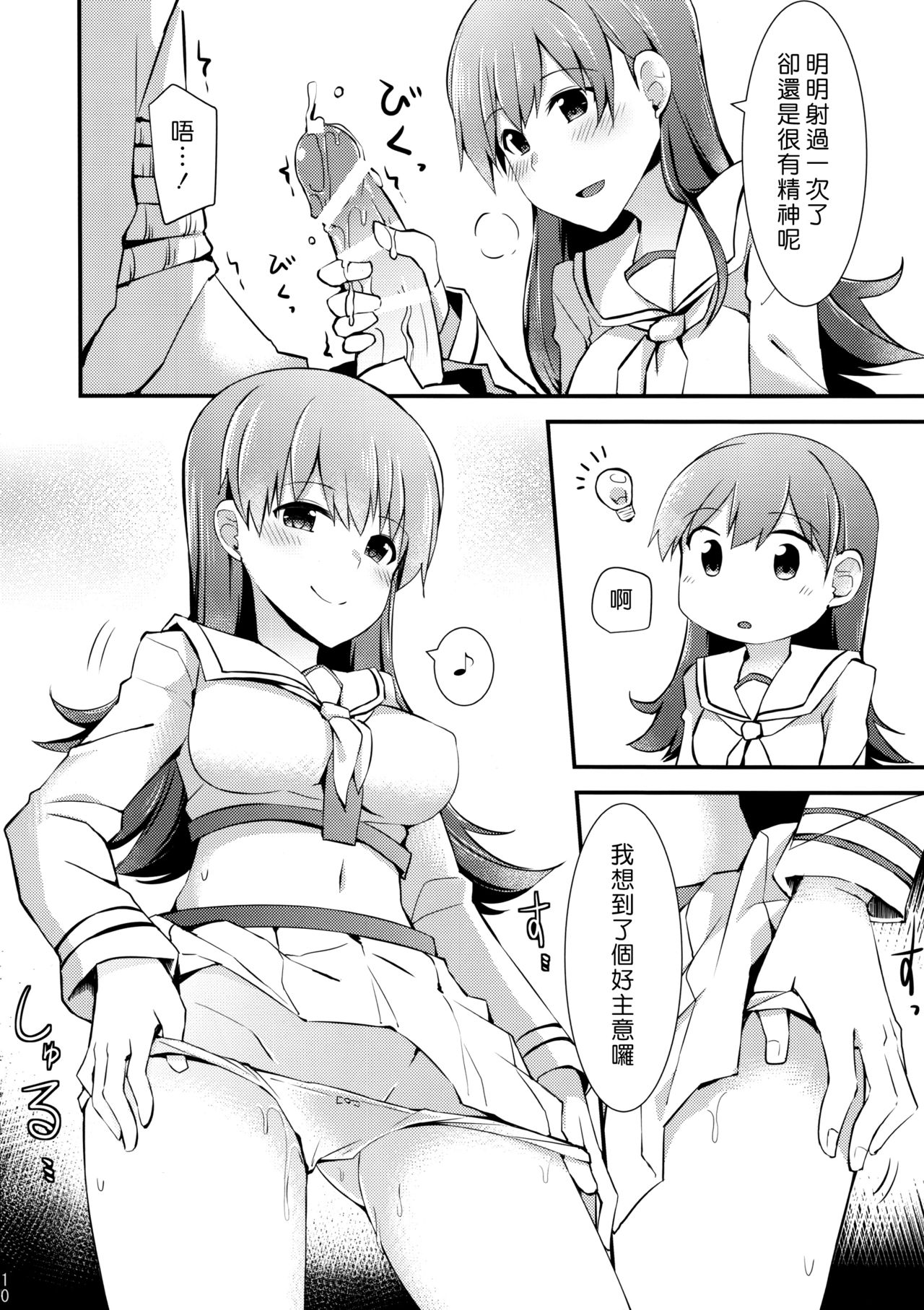 (FF26) [Rayzhai (Rayze)] Ooi no Tokusei Curry | 大井的特製咖喱 (Kantai Collection -KanColle-) [Chinese] [漢化組漢化組] page 12 full