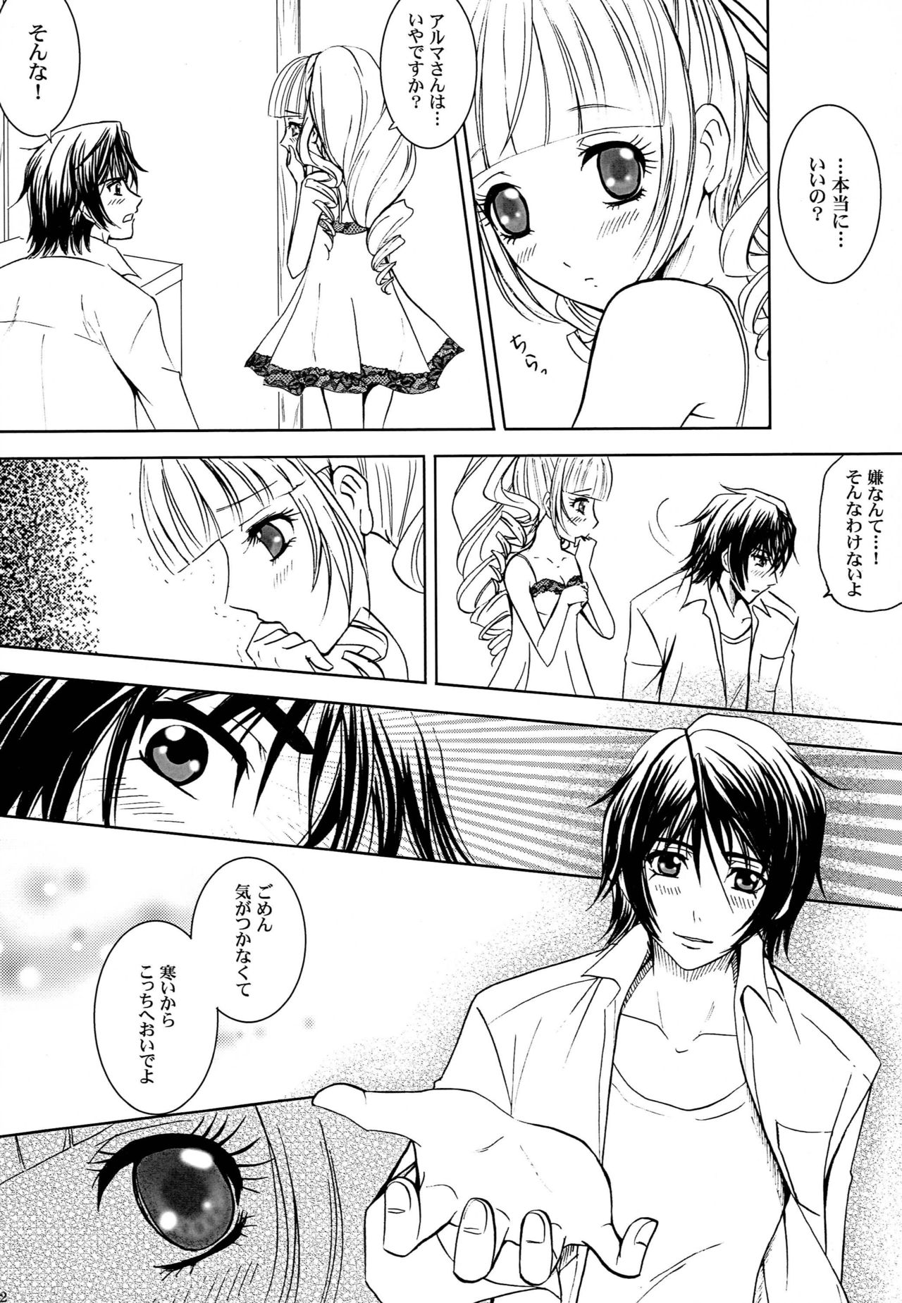 (C81) [Honey Pharmacy (Fukami Ryou)] Kimi to Ore no Kiseki (Sacred Seven) page 21 full