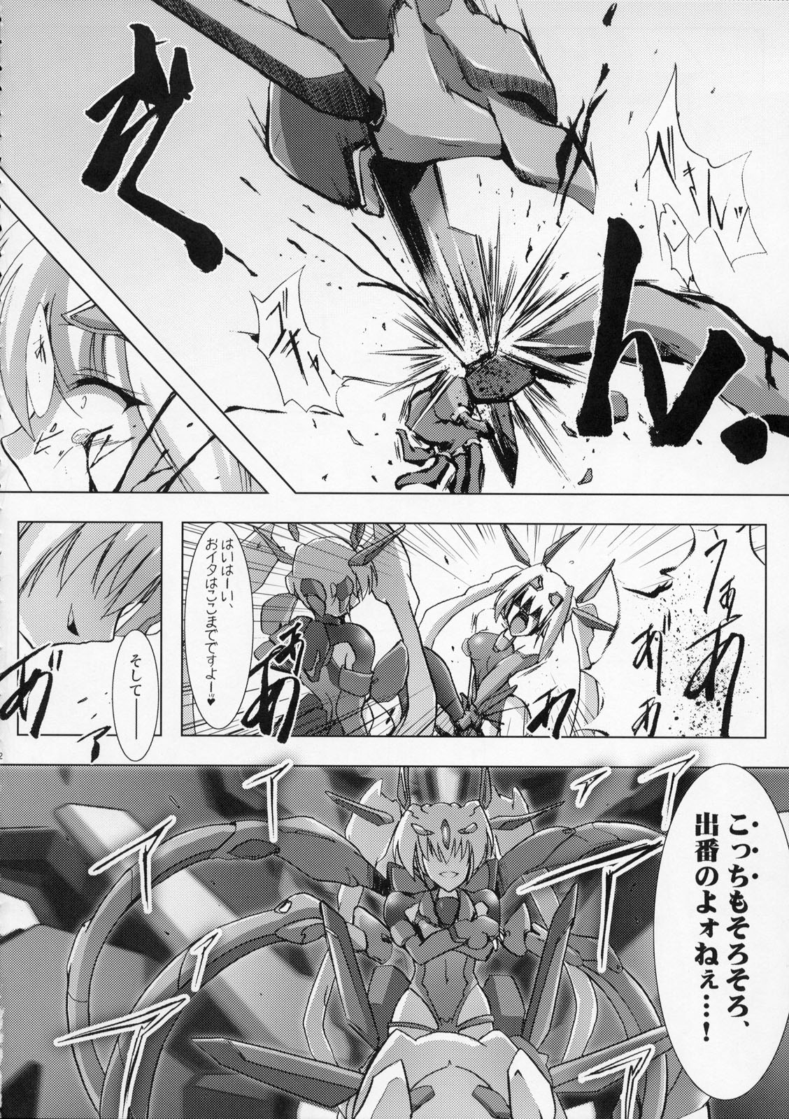(C76) [C.R's NEST (C.R)] ILLUSION HEART [S] (Trigger heart Exelica) page 11 full
