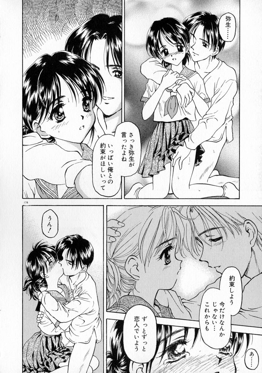 [Kageno Illyss] Manazashi page 180 full