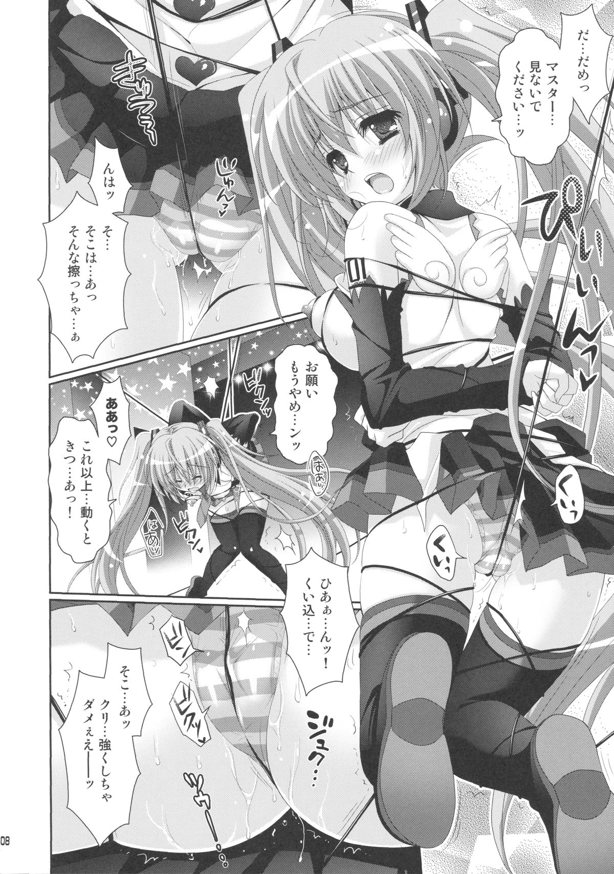 (C85) [Kaiyuu Kikaku (Suzui Narumi)] ANGEL ALIVE (VOCALOID) page 6 full