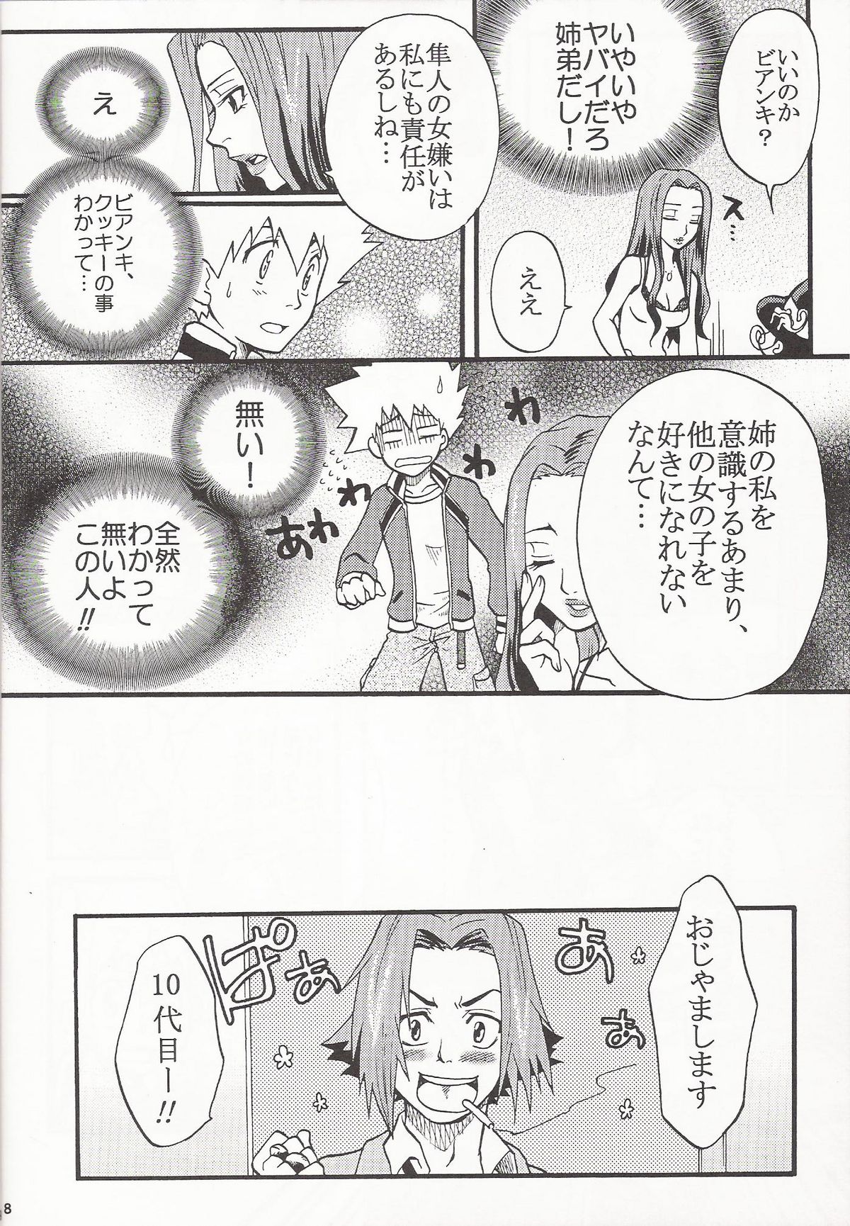 Gomenne Gokudera Kun page 7 full