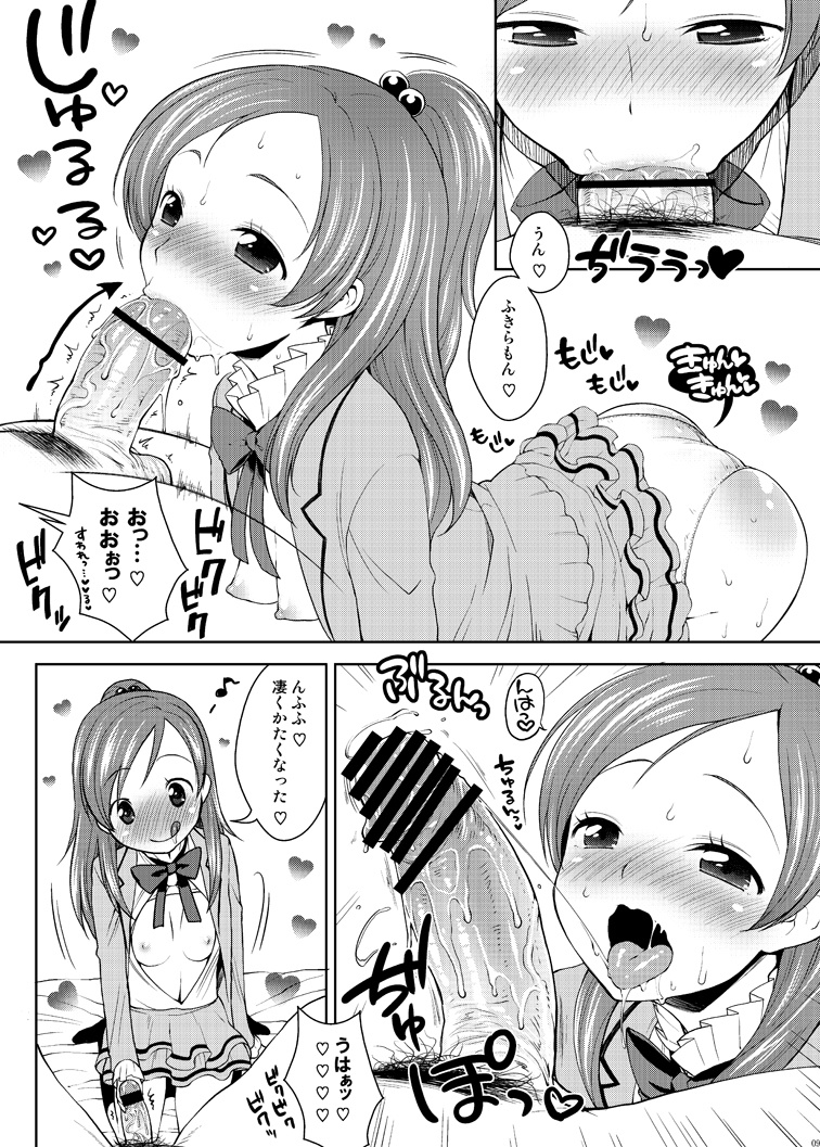 [Kaniya (Kanyapyi)] Sweet Delivery (Suite PreCure♪) [Digital] page 9 full