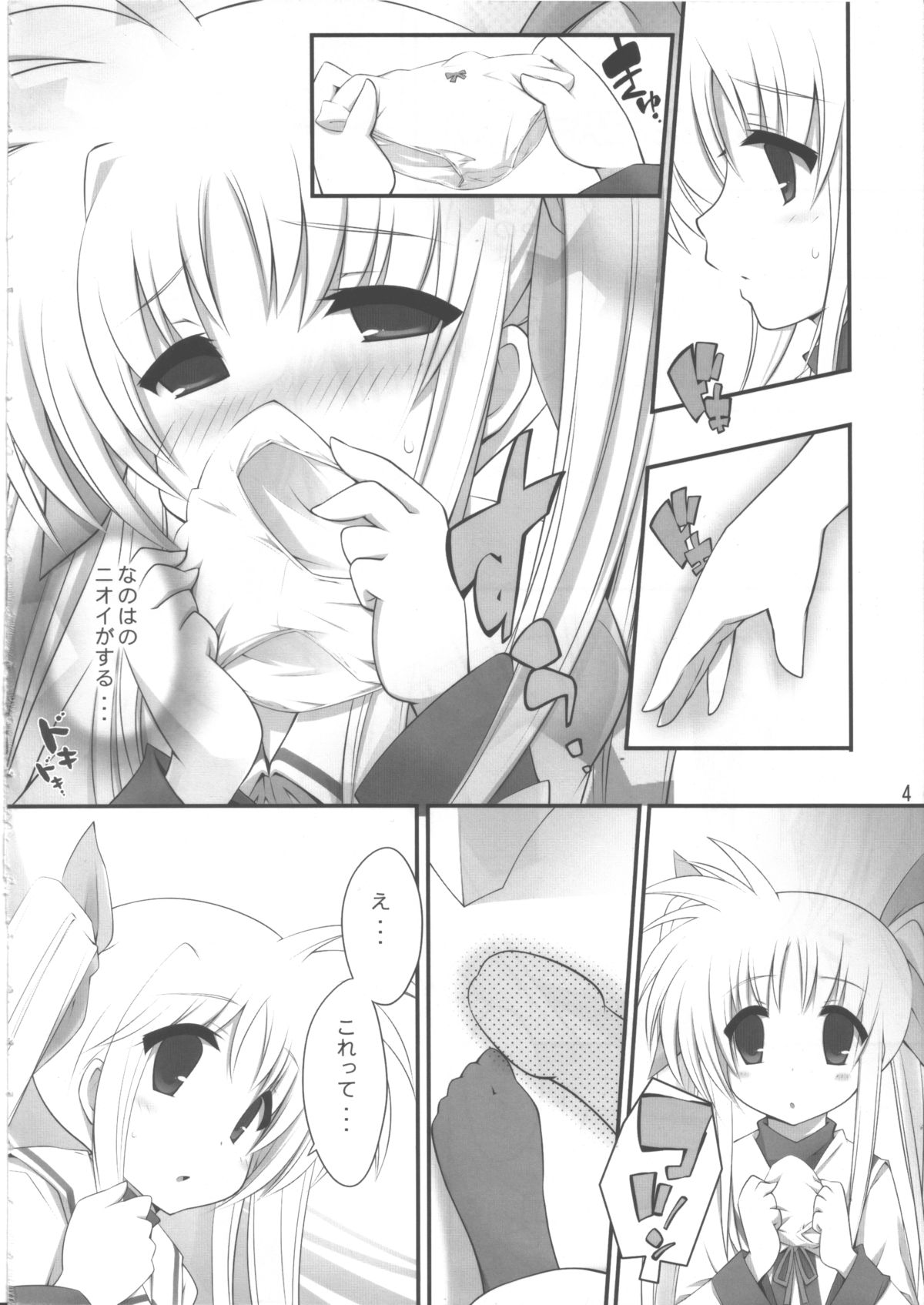 (C79) [Gakushokutei (Watanohara)] Hoshii Katachi wa Heart nano (Mahou Shoujo Lyrical Nanoha) page 3 full