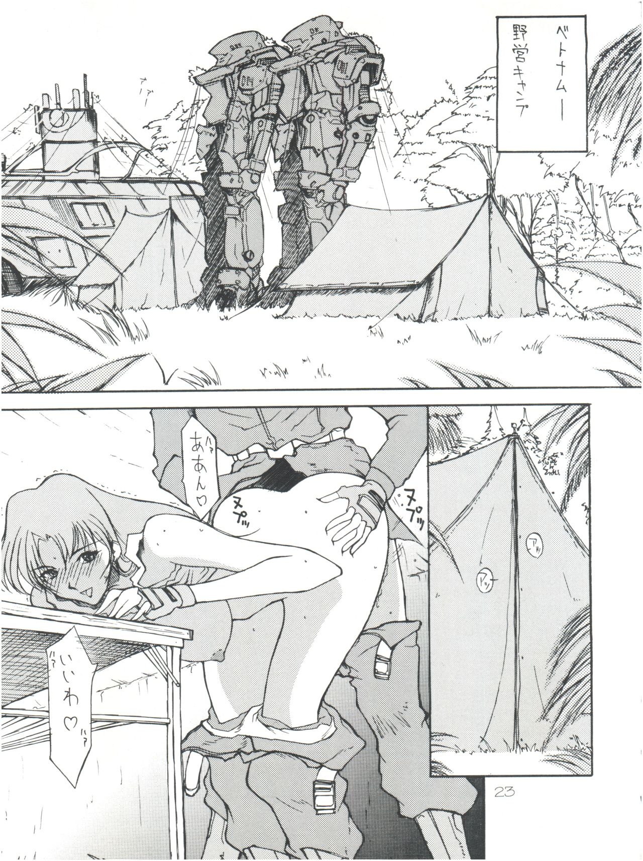 (C55) [Poyopacho (UmiUshi, Doumeki Bararou)] Poyopacho Death (Gasaraki, Kare Kano) page 22 full