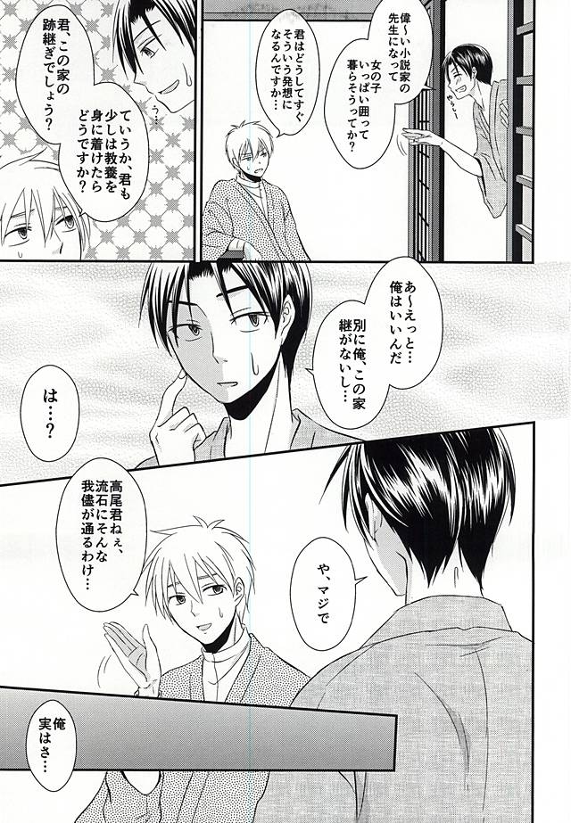 (DC RETURNS 7) [Nanakusa (Sudushiro)] Moratorium no Sousei (Kuroko no Basuke) page 12 full