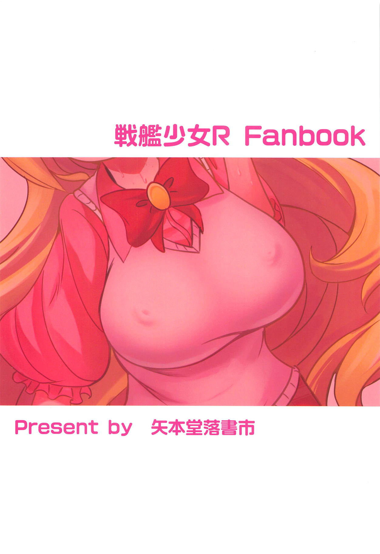 (CT32) [Yamotodou Rakugakiichi (yamoto)] Neu Senpai de Manabu Tanoshii Saiminjutsu H (Warship Girls R) page 26 full