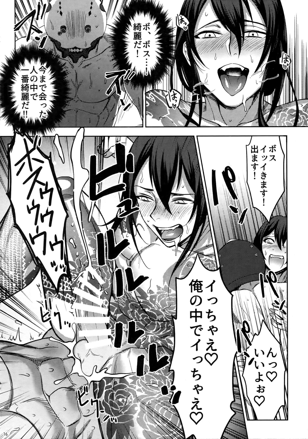 (Dai 24-ji ROOT4to5) [xxkorori (Ko Tora)] Shishiruirui (Fate/Grand Order) page 15 full