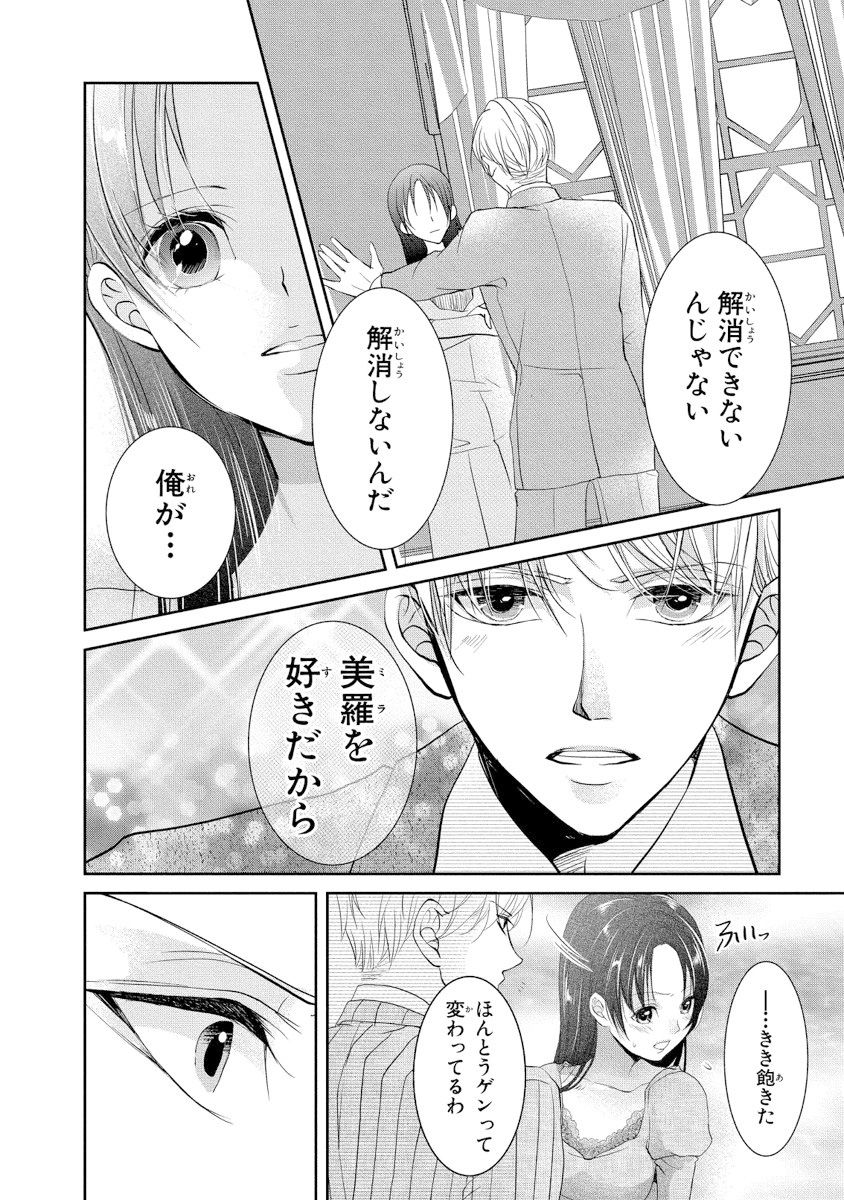 [PIKOPIKO] 王子と執事の絶対命令3P～婚約者と幼馴染みに鳴かされて～【完全版】 page 17 full