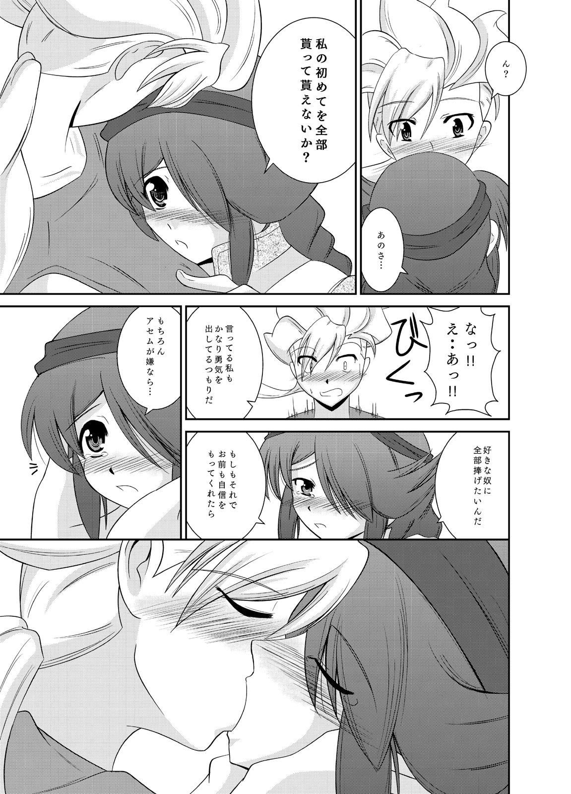 [Circle 煩悩天国] アリAGE!! (Gundam AGE) page 10 full