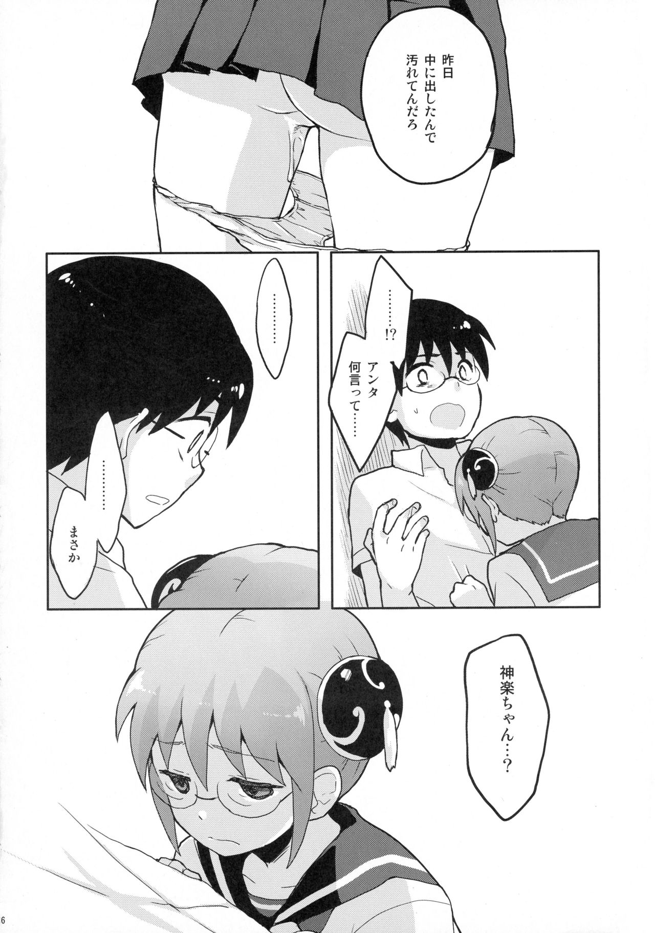 (C88) [MIRAGE CAT (Suika Soda)] CHILDHOOD (Gintama) page 18 full