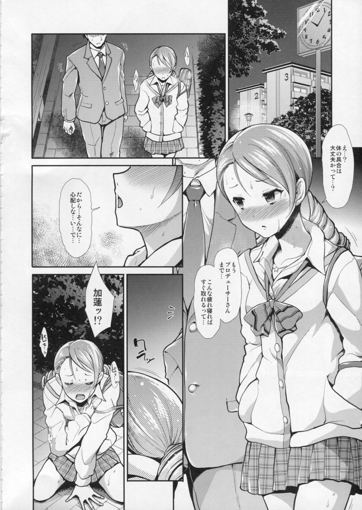 (COMIC1☆9) [Takemasaya (Takemasa Takeshi)] CINDERELLA ECSTASY Junjou Karen (THE IDOLM@STER CINDERELLA GIRLS) page 3 full