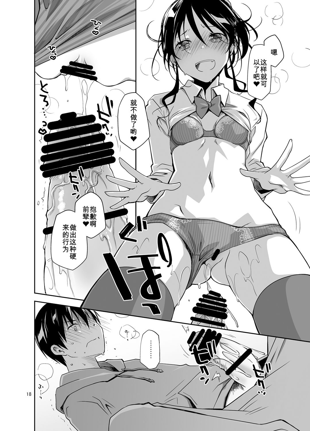 [Ponkotsu Works] Oshikake Shoujo to Keppeki-kun [Chinese] [靴下汉化组] [Digital] page 18 full