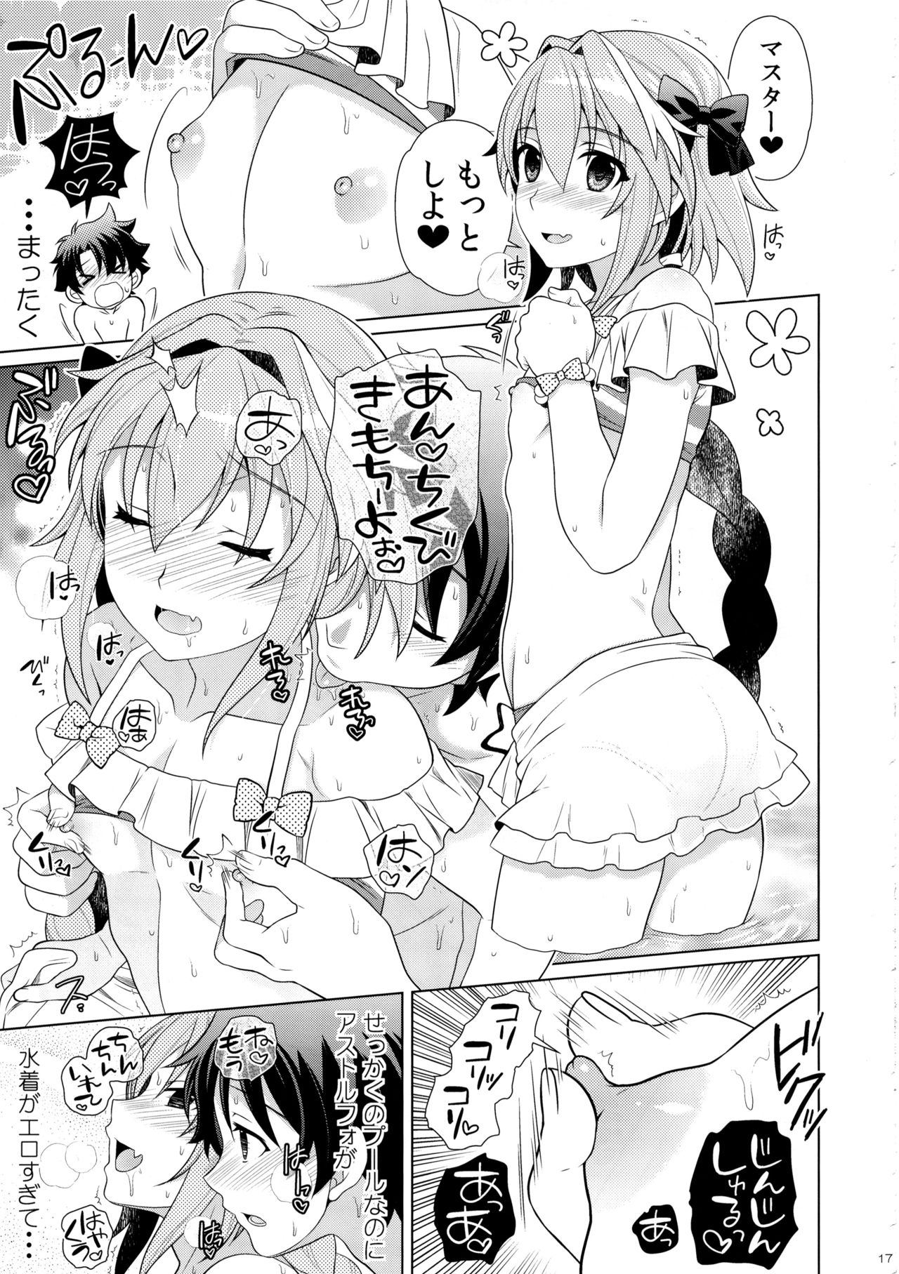 (C94) [Kanyou Shounen (URA)] Astolfo to Love Love Mizugi H (Fate/Grand Order) page 16 full