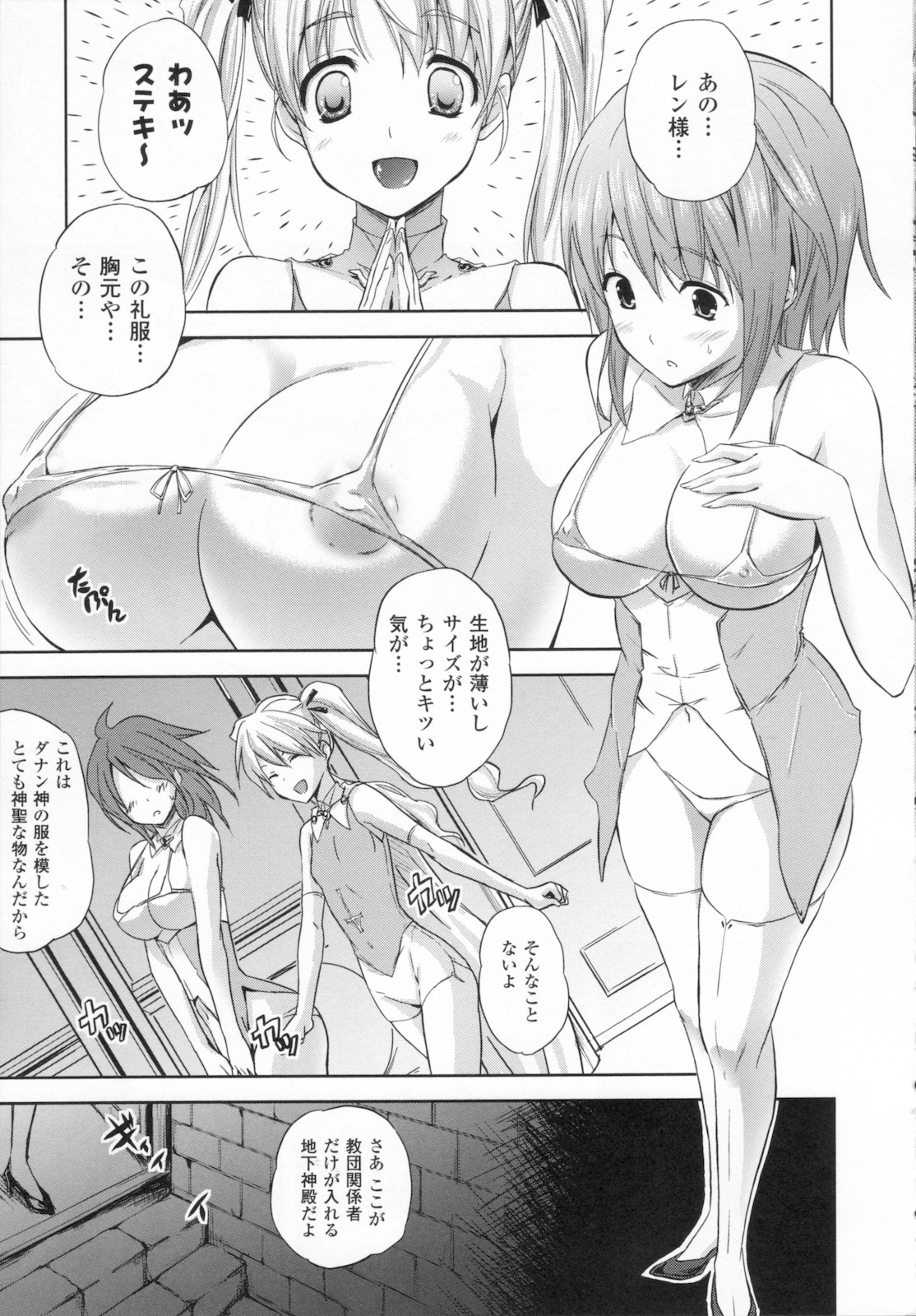 [Nanase Mizuho] ILIAS -kyouen no utage- page 27 full