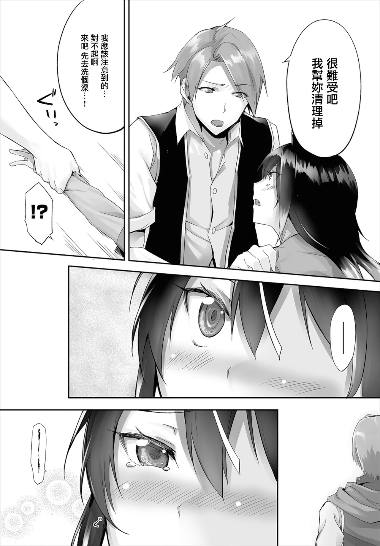 [Kyougoku Touya] Orokamono wa Nekomimi Dorei ni Izon suru ~Hajimete no Choukyou Seikatsu~ 01-05 [Chinese] [無邪気漢化組] [Digital] page 36 full