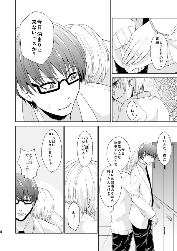 [pure-lemon (Tanenashi Miya)] Hakoniwa Yuugi (Kuroko no Basuke) page 7 full