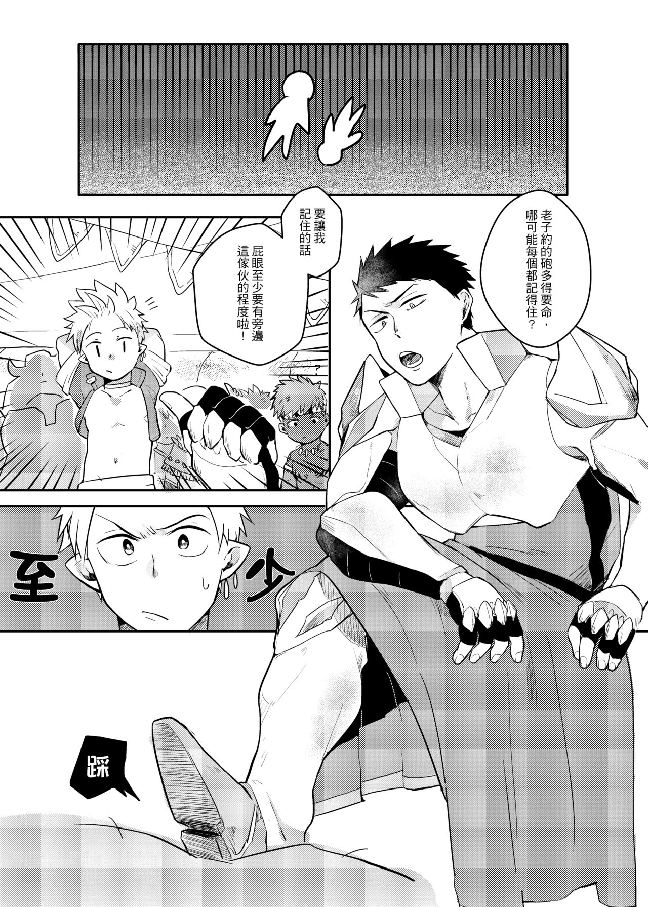 [Ho!e In One (APer)] One Knight Stand [Chinese] [Digital] page 11 full