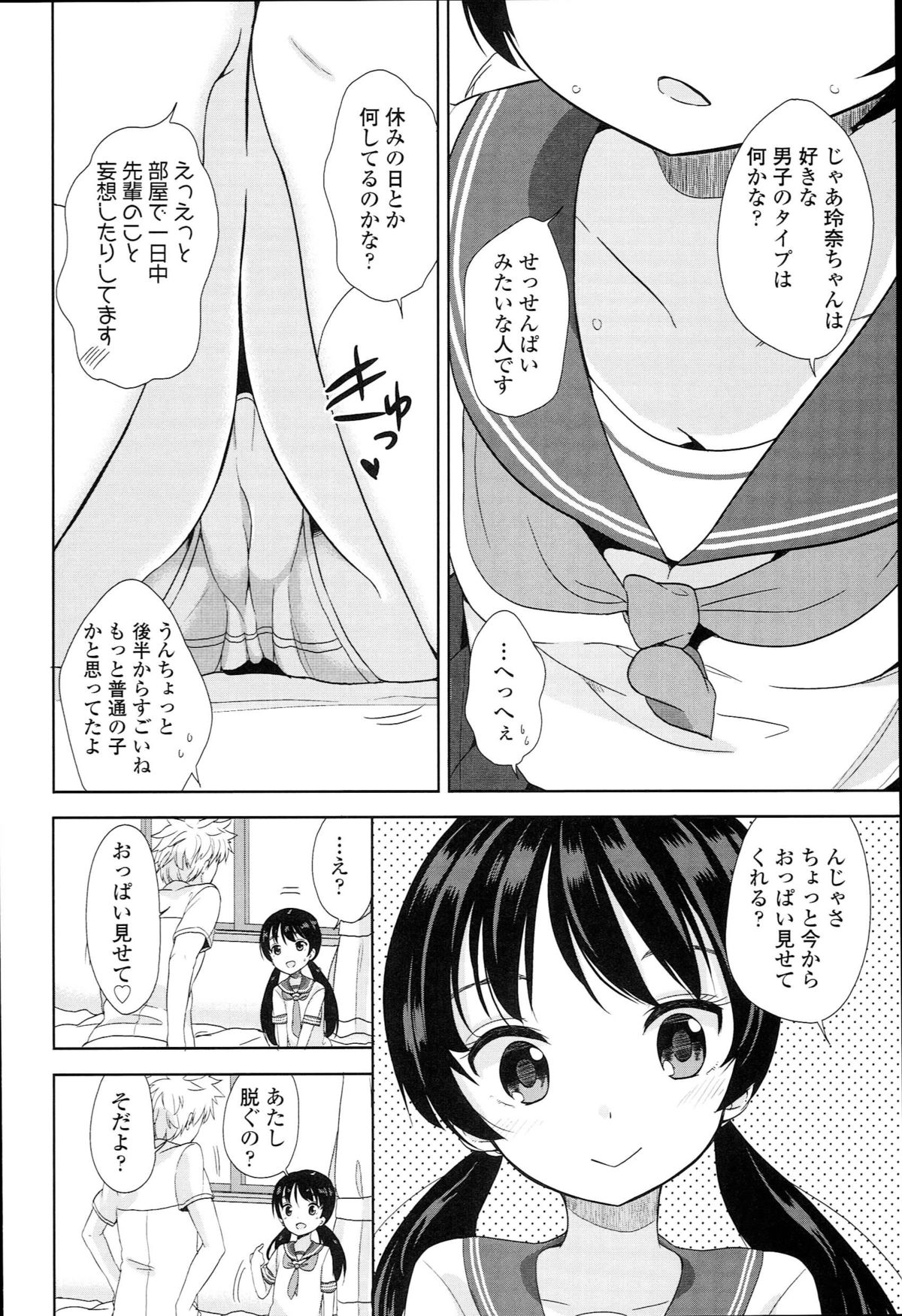 [Fuyuno Mikan] Petit♥Cawa page 68 full